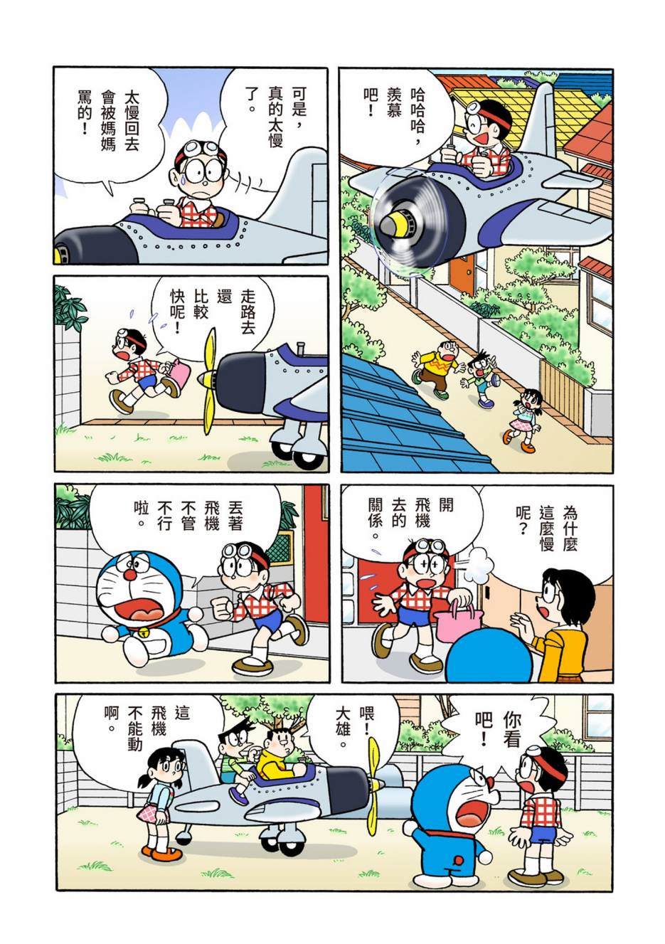 《机器猫》漫画最新章节大合辑全彩10免费下拉式在线观看章节第【482】张图片