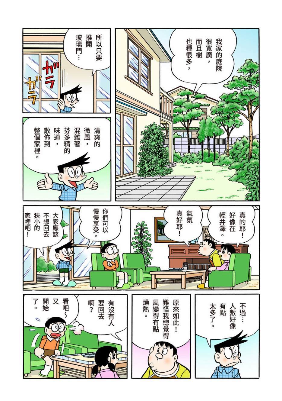 《机器猫》漫画最新章节大合辑全彩12免费下拉式在线观看章节第【413】张图片