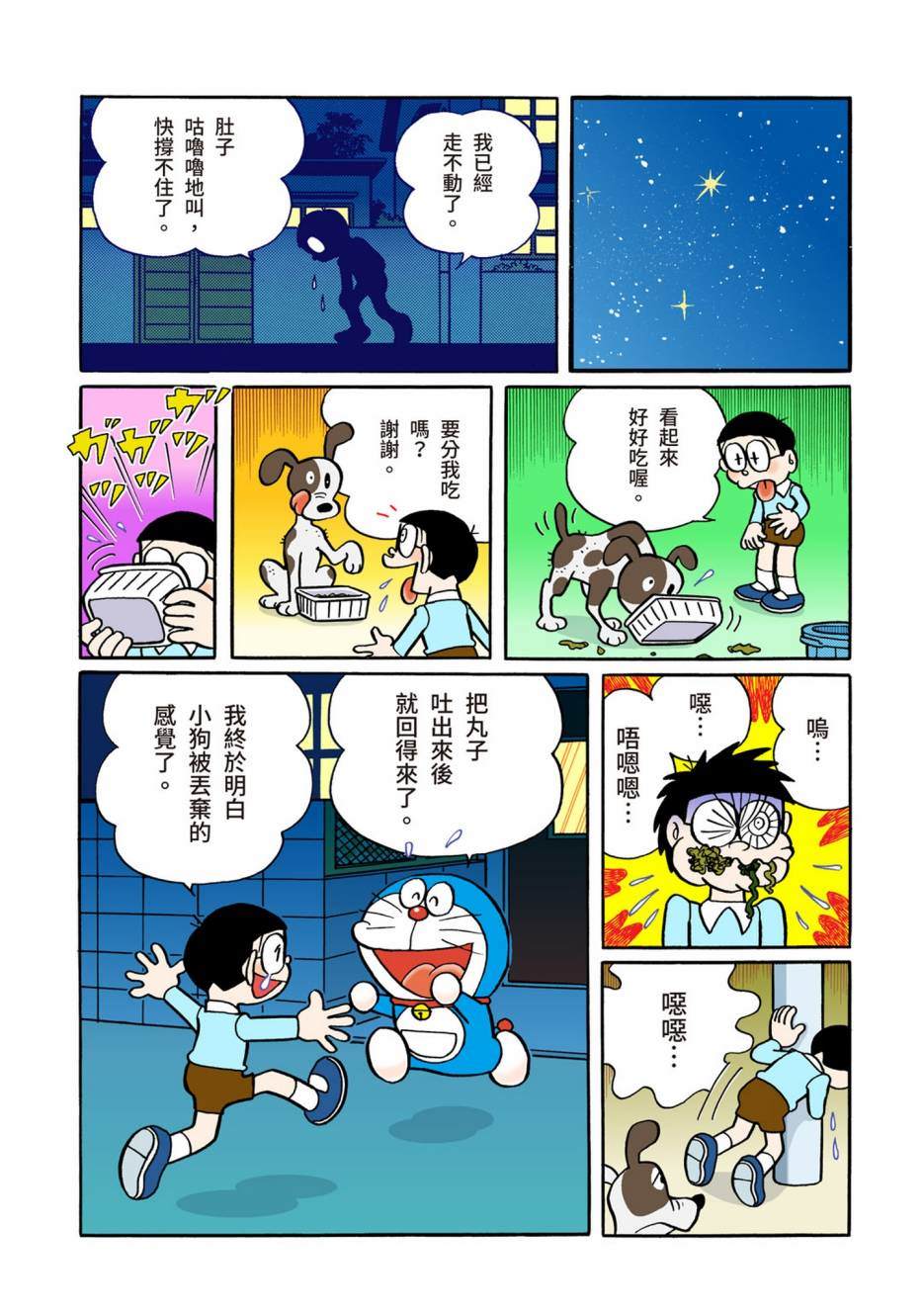 《机器猫》漫画最新章节大合辑全彩02免费下拉式在线观看章节第【204】张图片