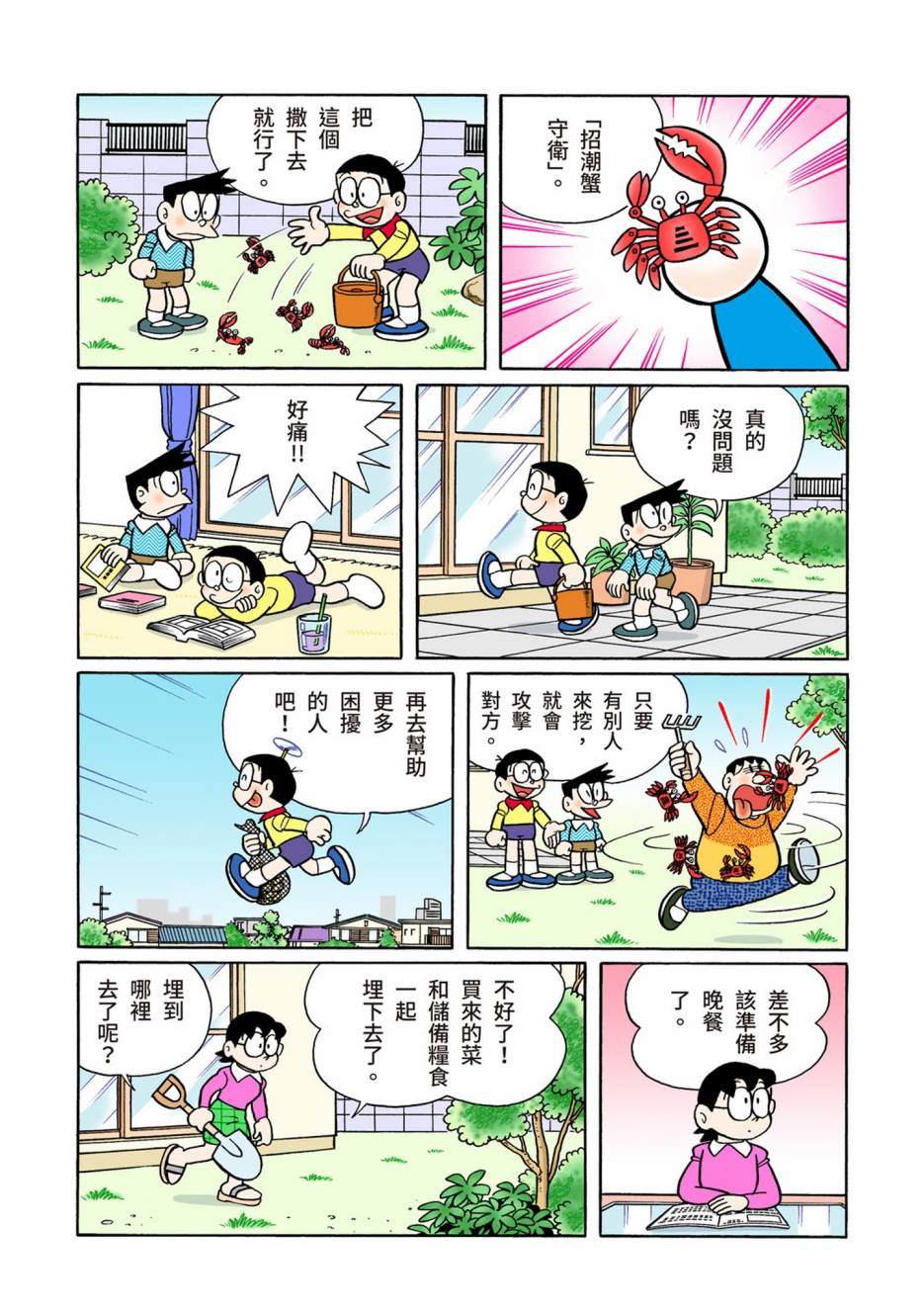 《机器猫》漫画最新章节大合辑全彩13免费下拉式在线观看章节第【488】张图片