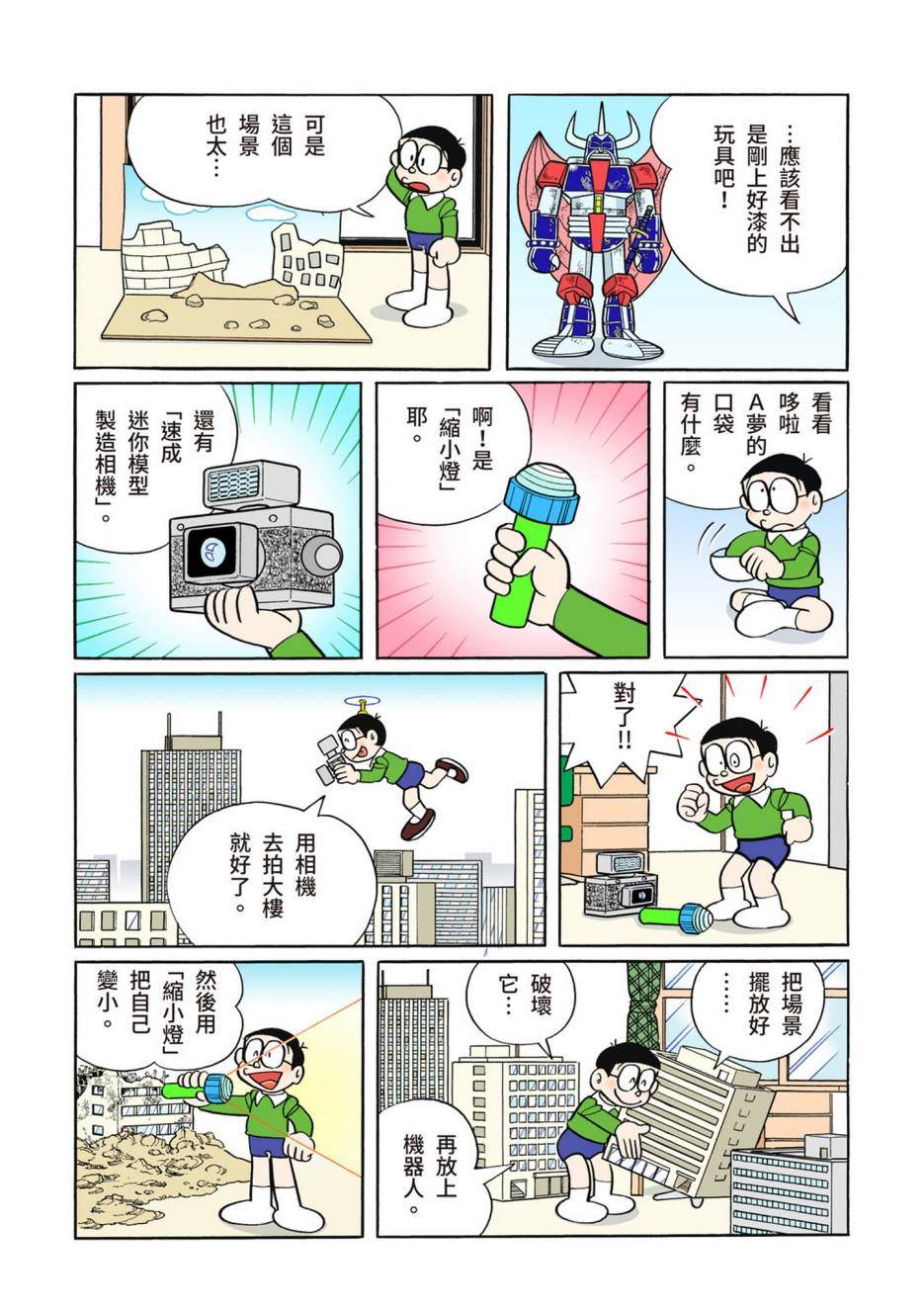 《机器猫》漫画最新章节大合辑全彩10免费下拉式在线观看章节第【464】张图片