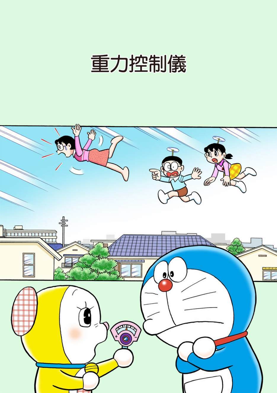 《机器猫》漫画最新章节大合辑全彩13免费下拉式在线观看章节第【376】张图片