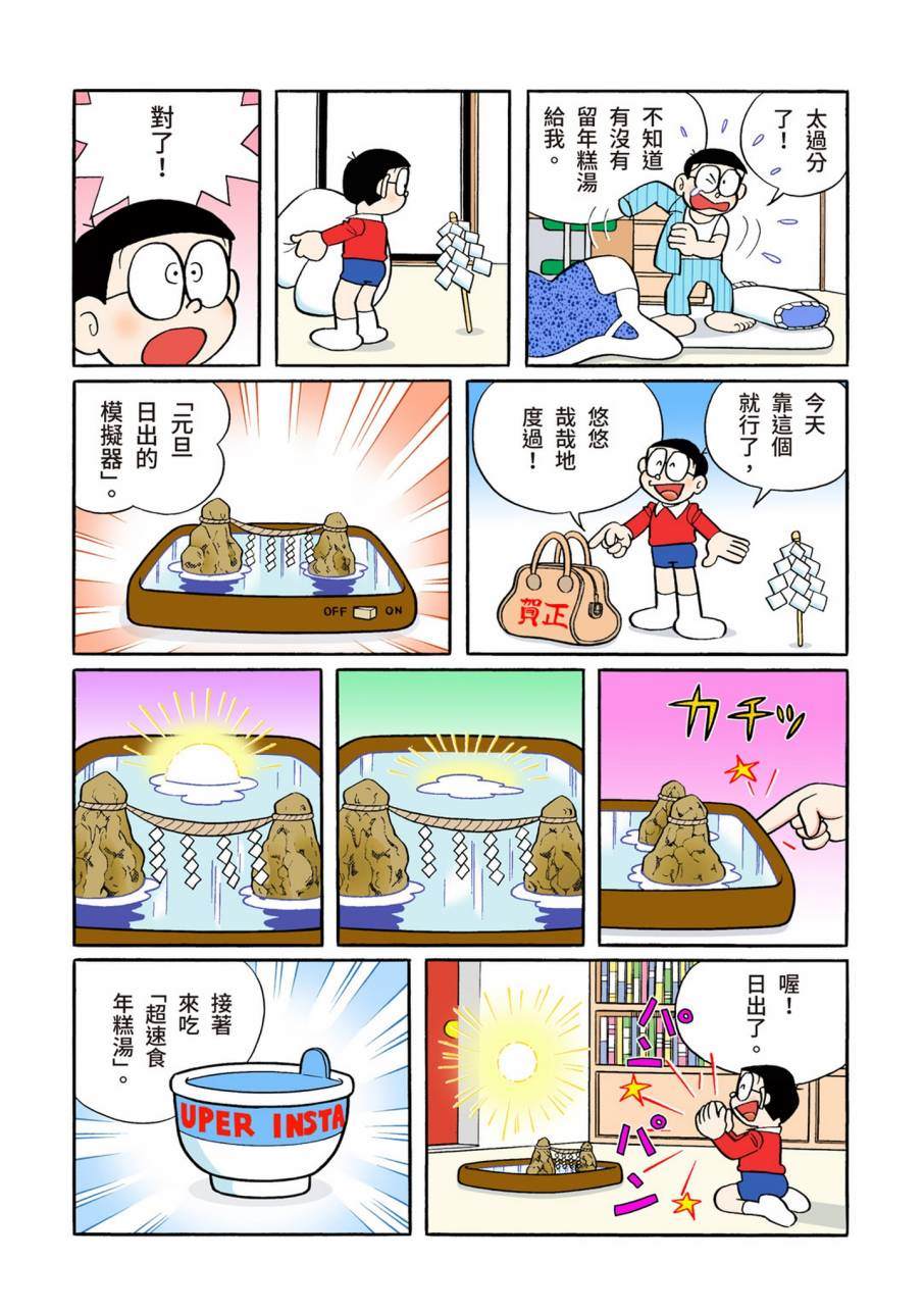 《机器猫》漫画最新章节大合辑全彩11免费下拉式在线观看章节第【392】张图片