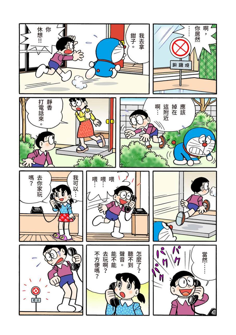 《机器猫》漫画最新章节大合辑全彩09免费下拉式在线观看章节第【142】张图片