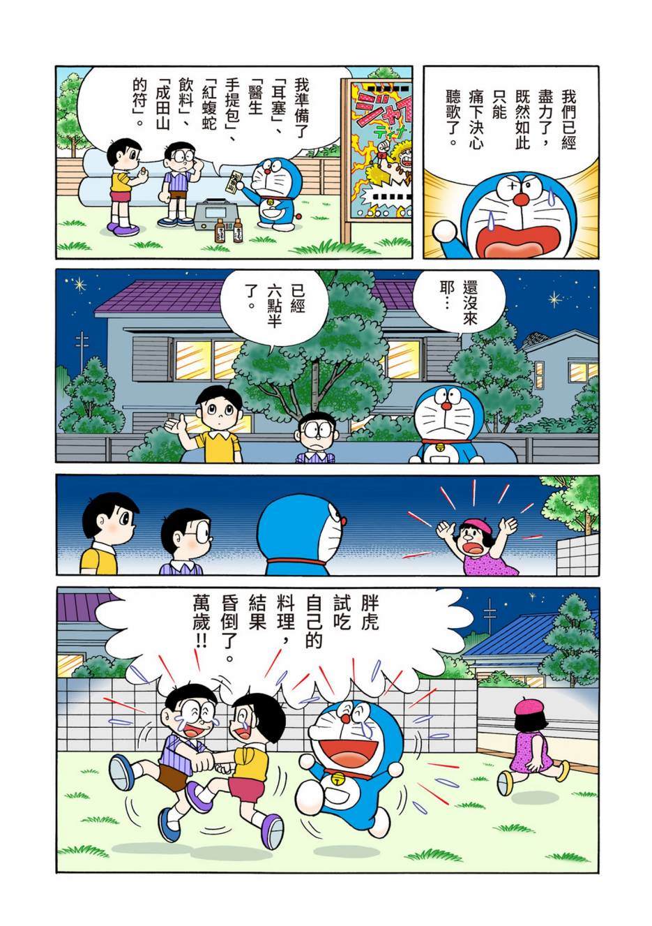《机器猫》漫画最新章节大合辑全彩13免费下拉式在线观看章节第【375】张图片