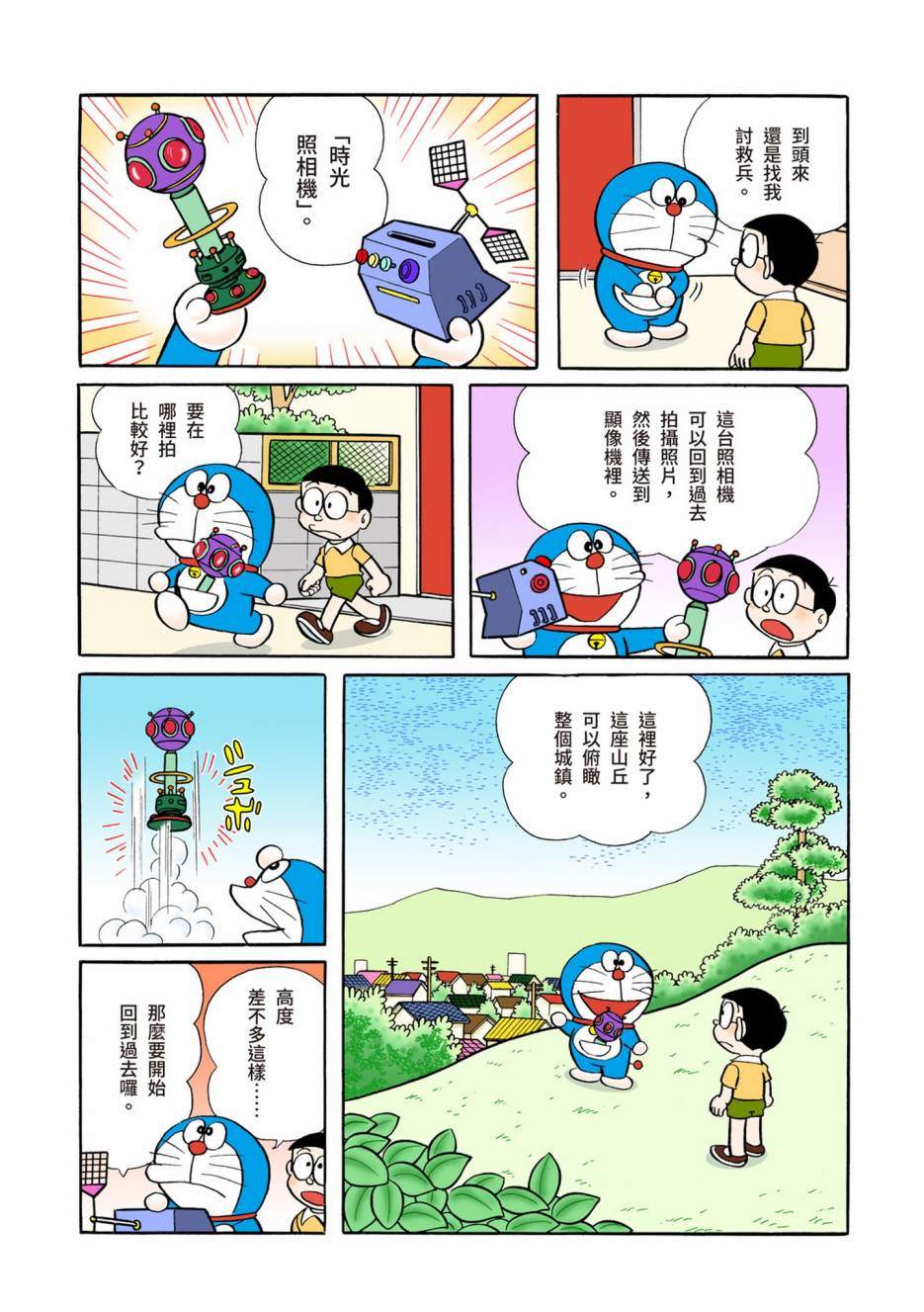 《机器猫》漫画最新章节大合辑全彩04免费下拉式在线观看章节第【583】张图片