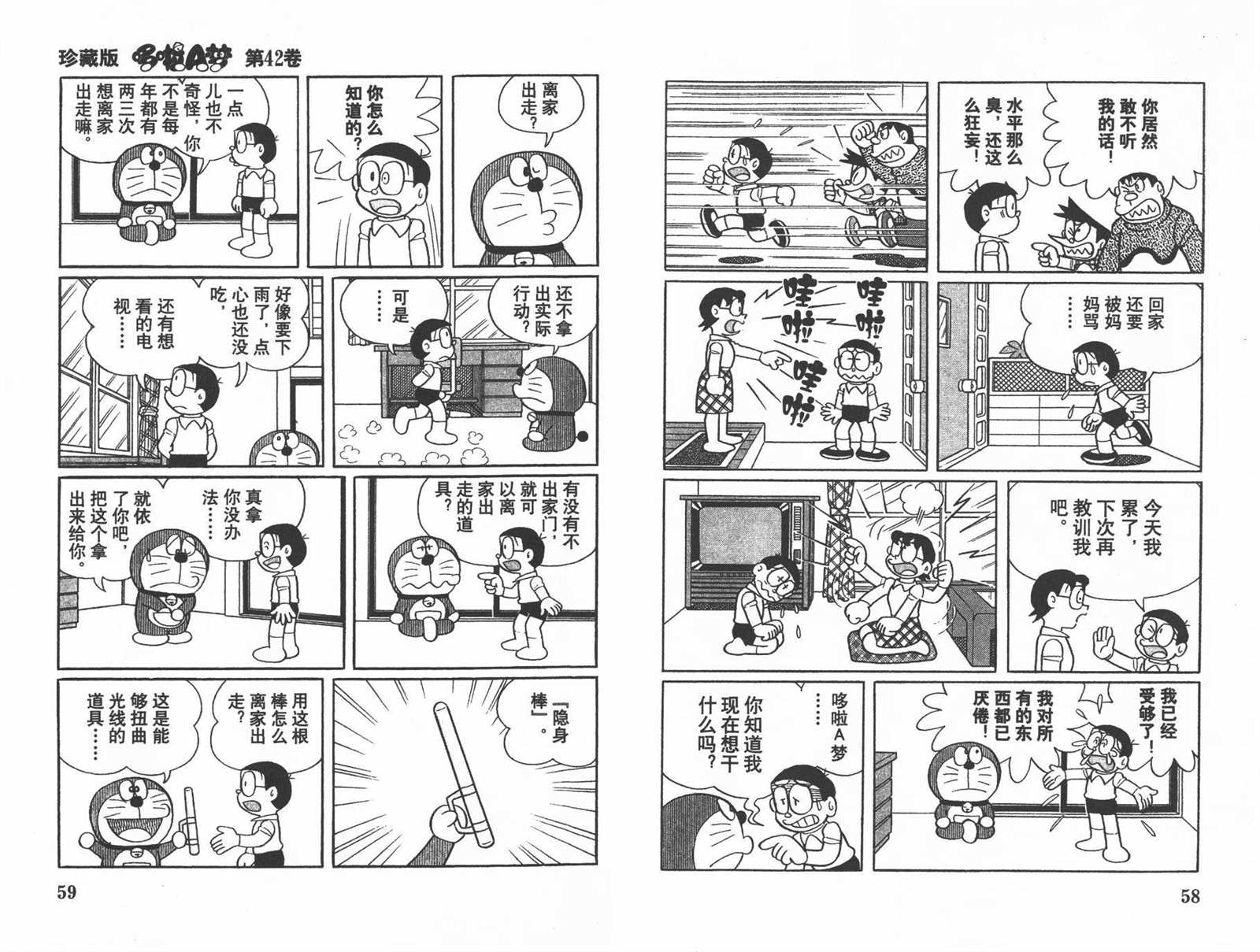 《机器猫》漫画最新章节第42话免费下拉式在线观看章节第【31】张图片