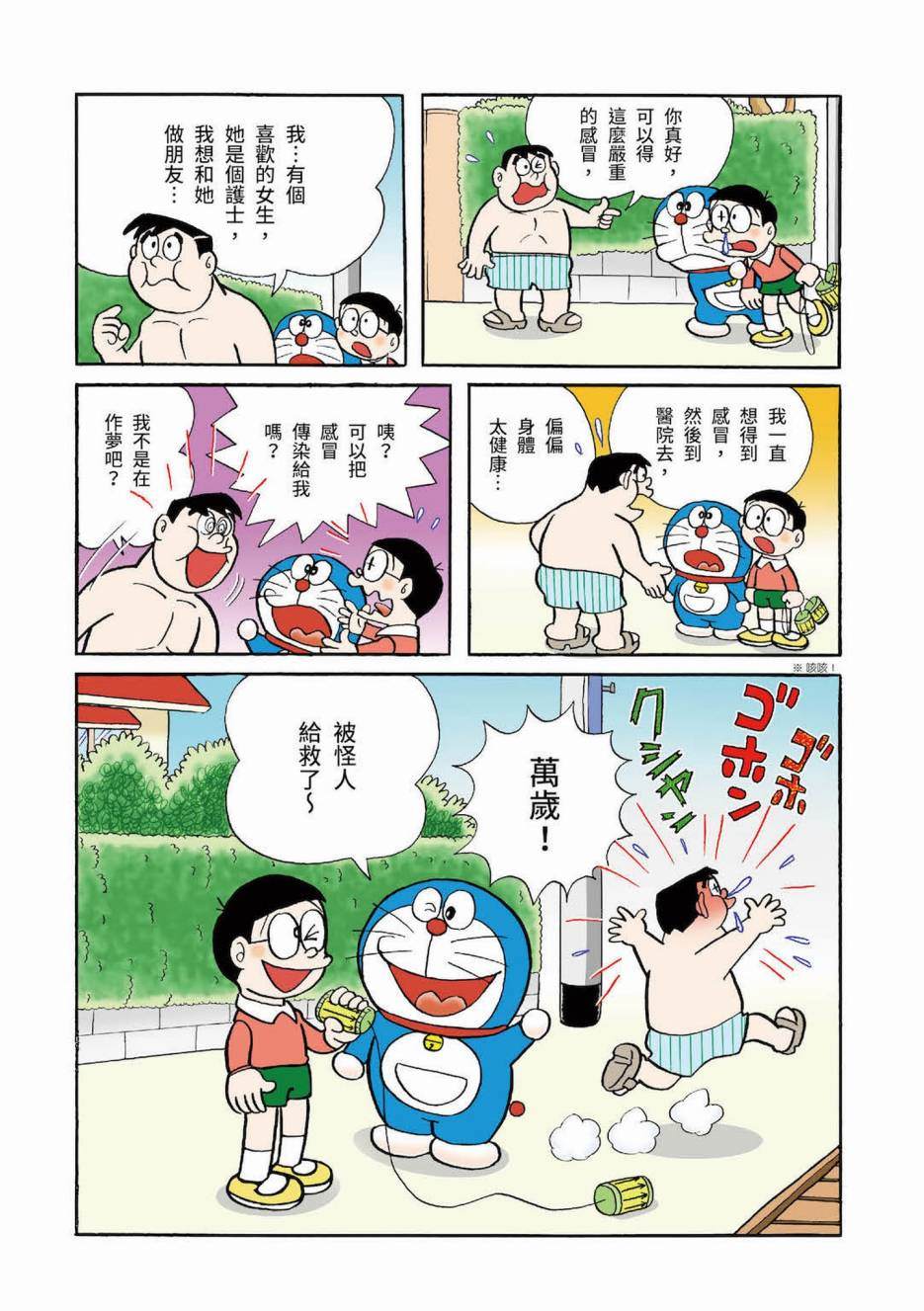 《机器猫》漫画最新章节大合辑全彩03免费下拉式在线观看章节第【357】张图片