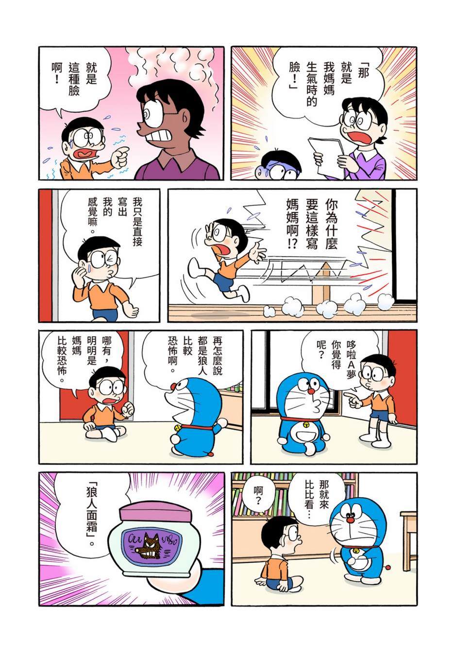 《机器猫》漫画最新章节大合辑全彩05免费下拉式在线观看章节第【150】张图片