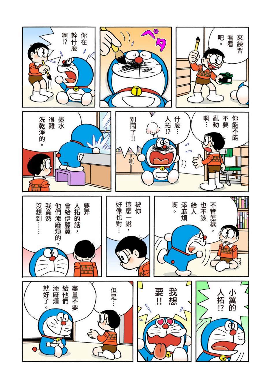 《机器猫》漫画最新章节大合辑全彩10免费下拉式在线观看章节第【39】张图片