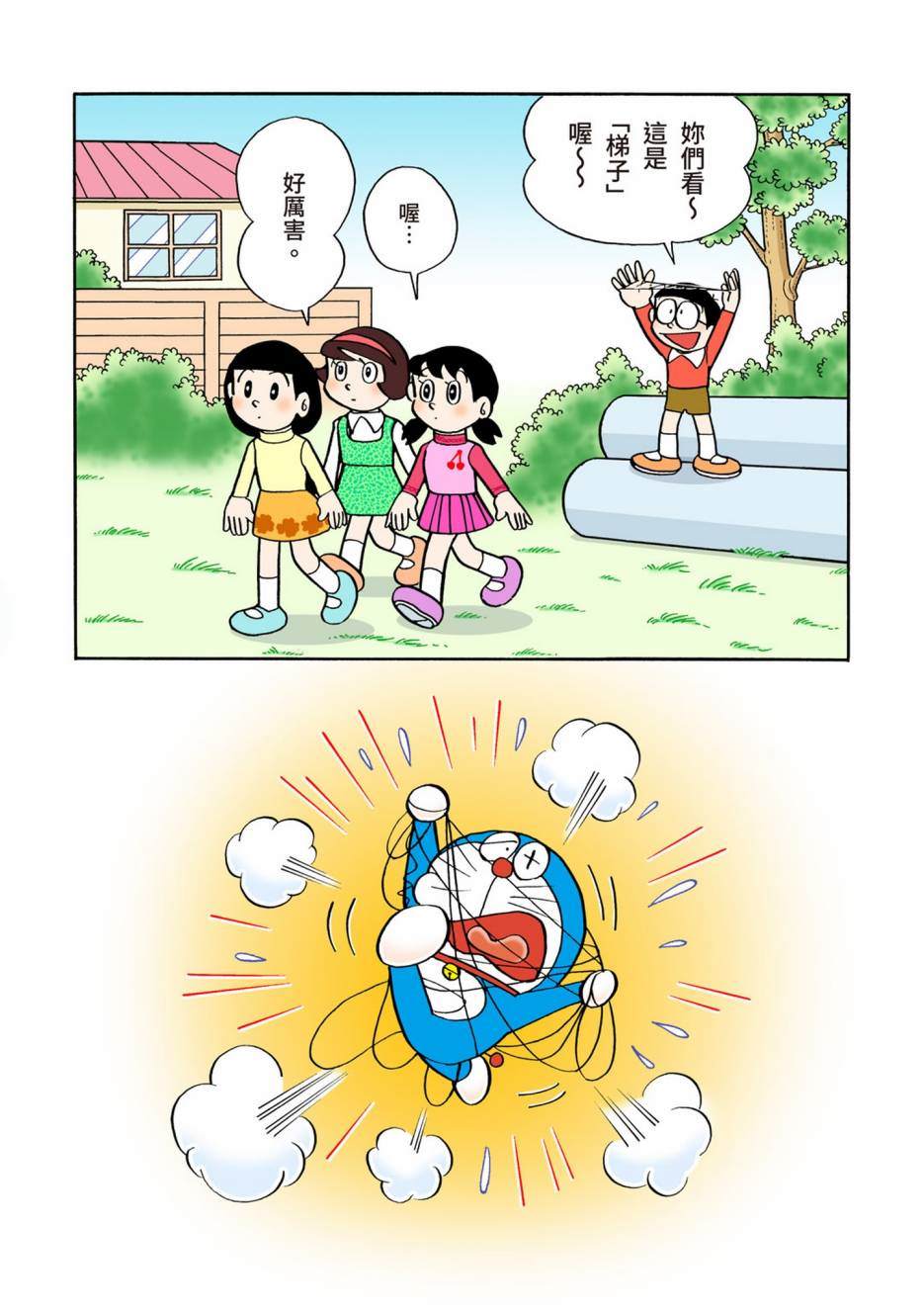 《机器猫》漫画最新章节大合辑全彩06免费下拉式在线观看章节第【203】张图片