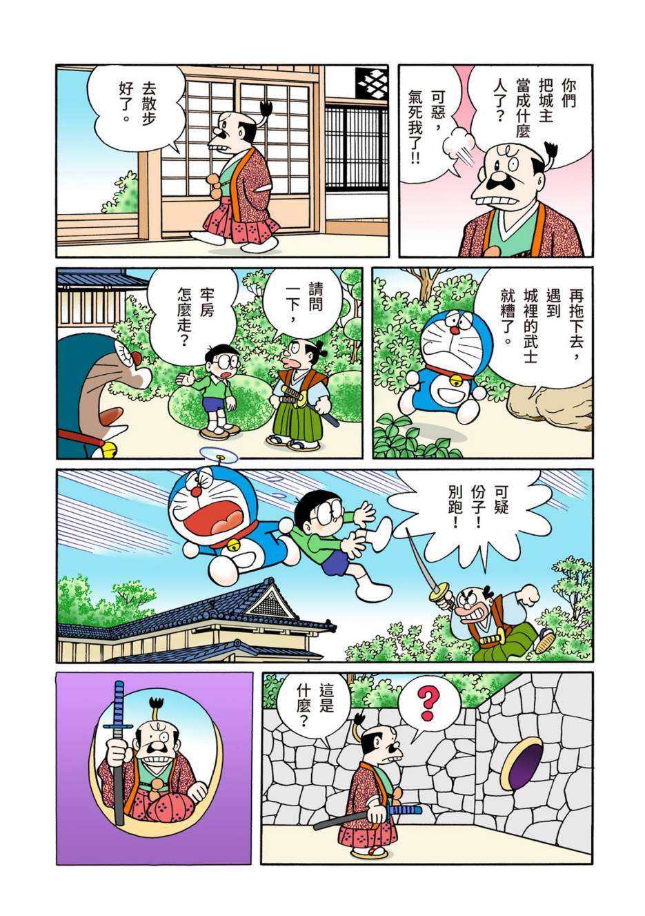 《机器猫》漫画最新章节大合辑全彩08免费下拉式在线观看章节第【140】张图片