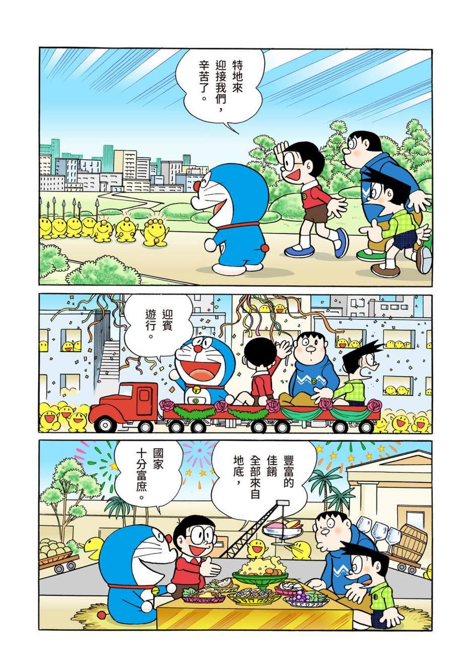 《机器猫》漫画最新章节大合辑全彩08免费下拉式在线观看章节第【63】张图片