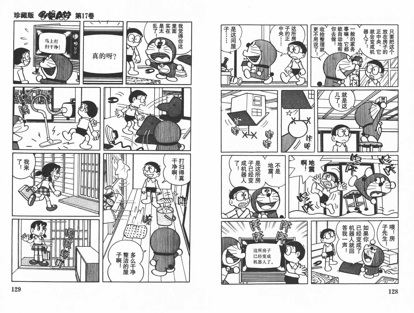 《机器猫》漫画最新章节第17话免费下拉式在线观看章节第【66】张图片