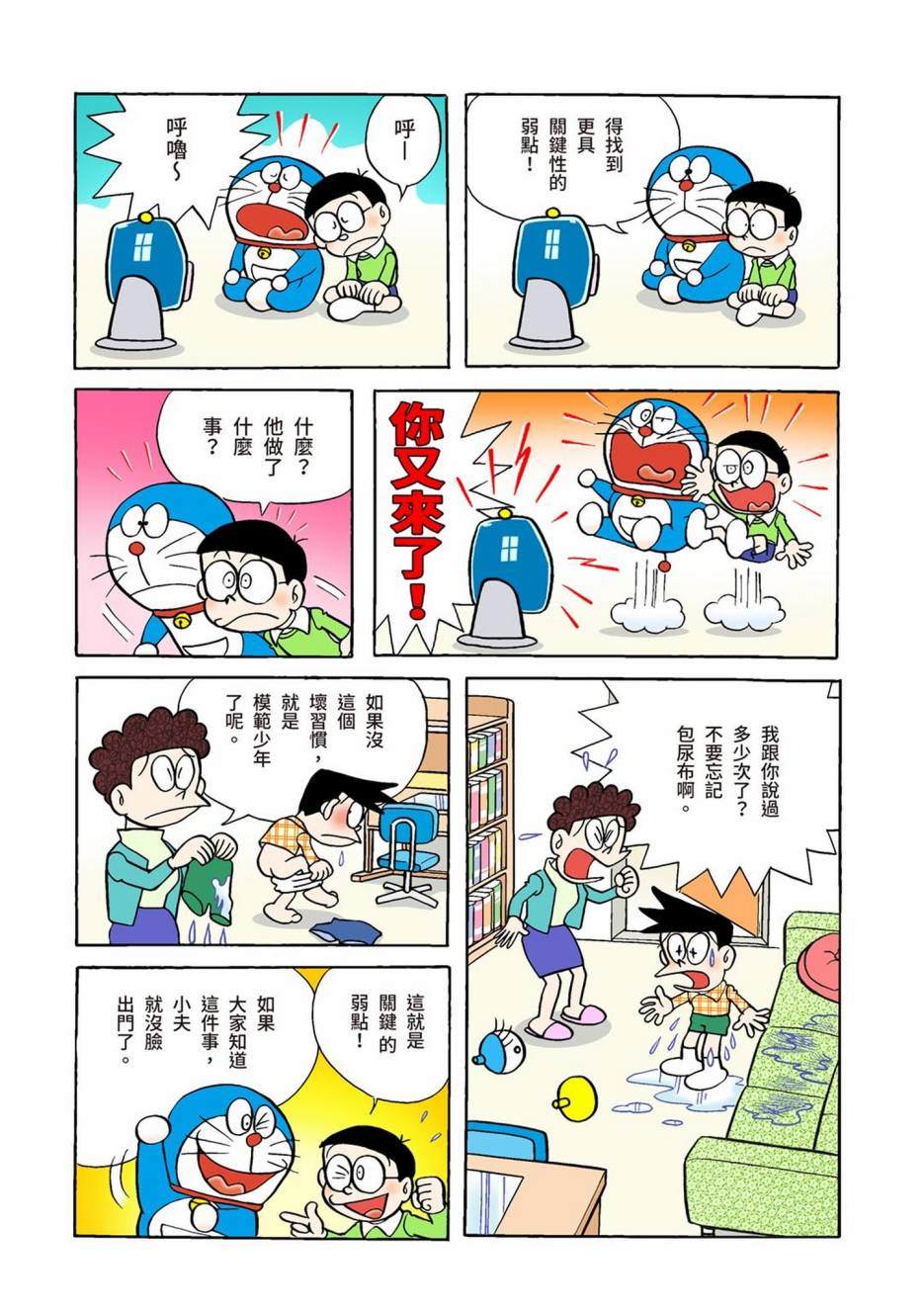 《机器猫》漫画最新章节大合辑全彩01免费下拉式在线观看章节第【266】张图片