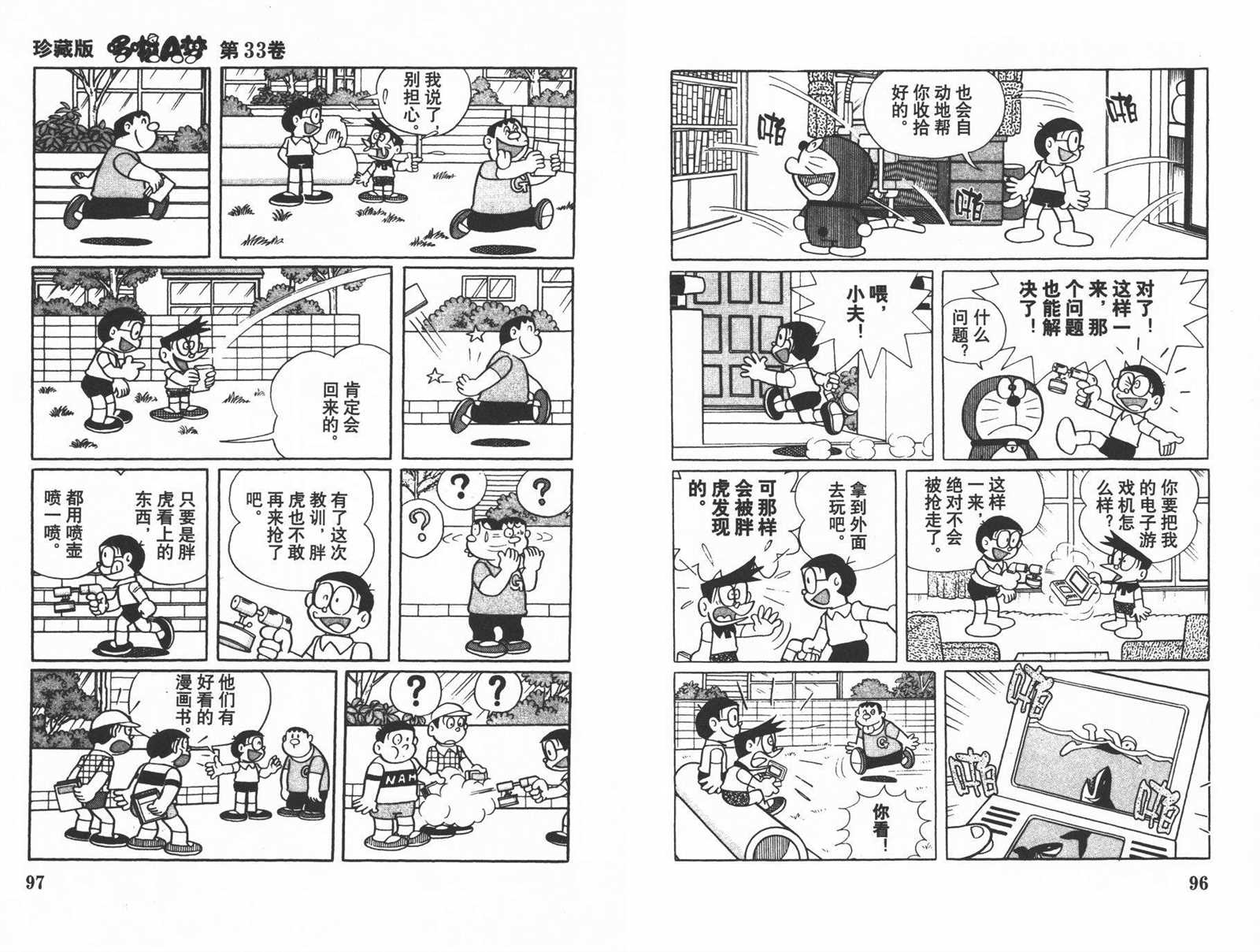 《机器猫》漫画最新章节第33话免费下拉式在线观看章节第【50】张图片