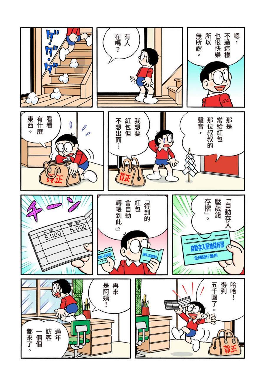 《机器猫》漫画最新章节大合辑全彩11免费下拉式在线观看章节第【394】张图片