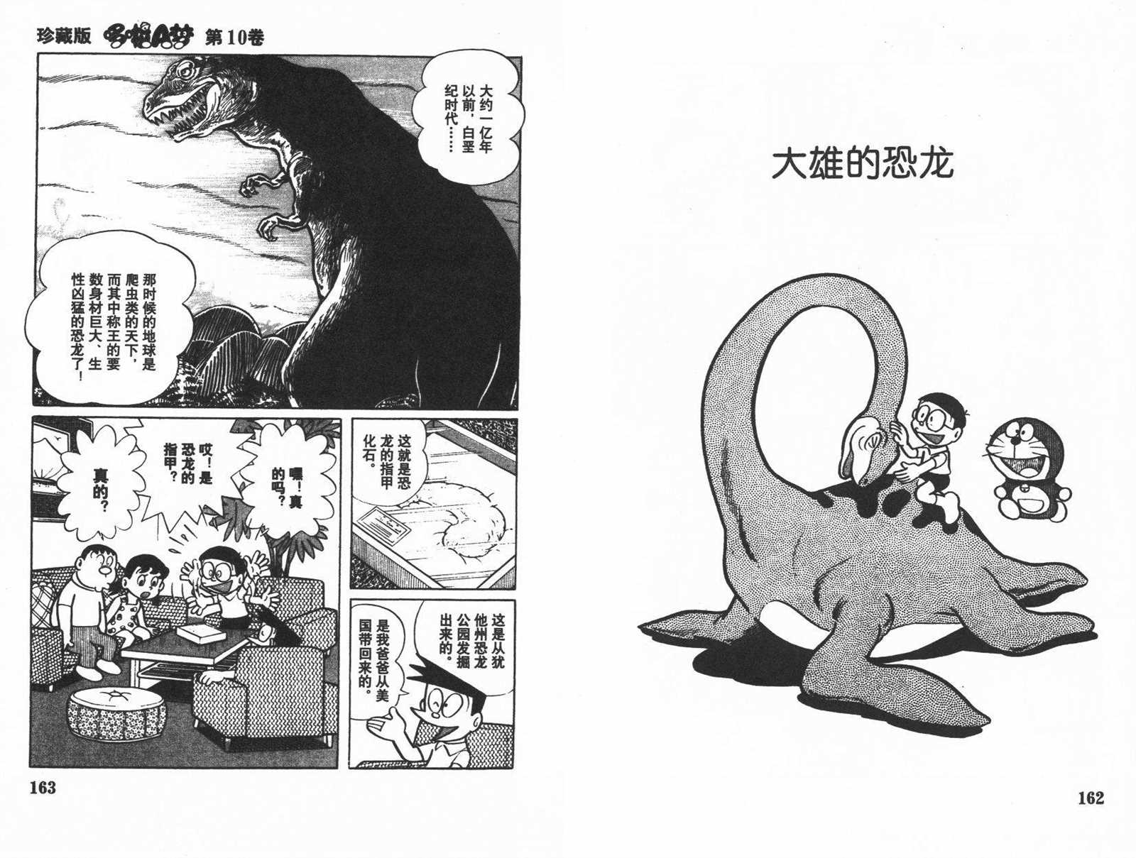 《机器猫》漫画最新章节第10话免费下拉式在线观看章节第【83】张图片