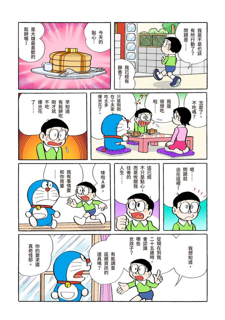 《机器猫》漫画最新章节大合辑全彩02免费下拉式在线观看章节第【433】张图片