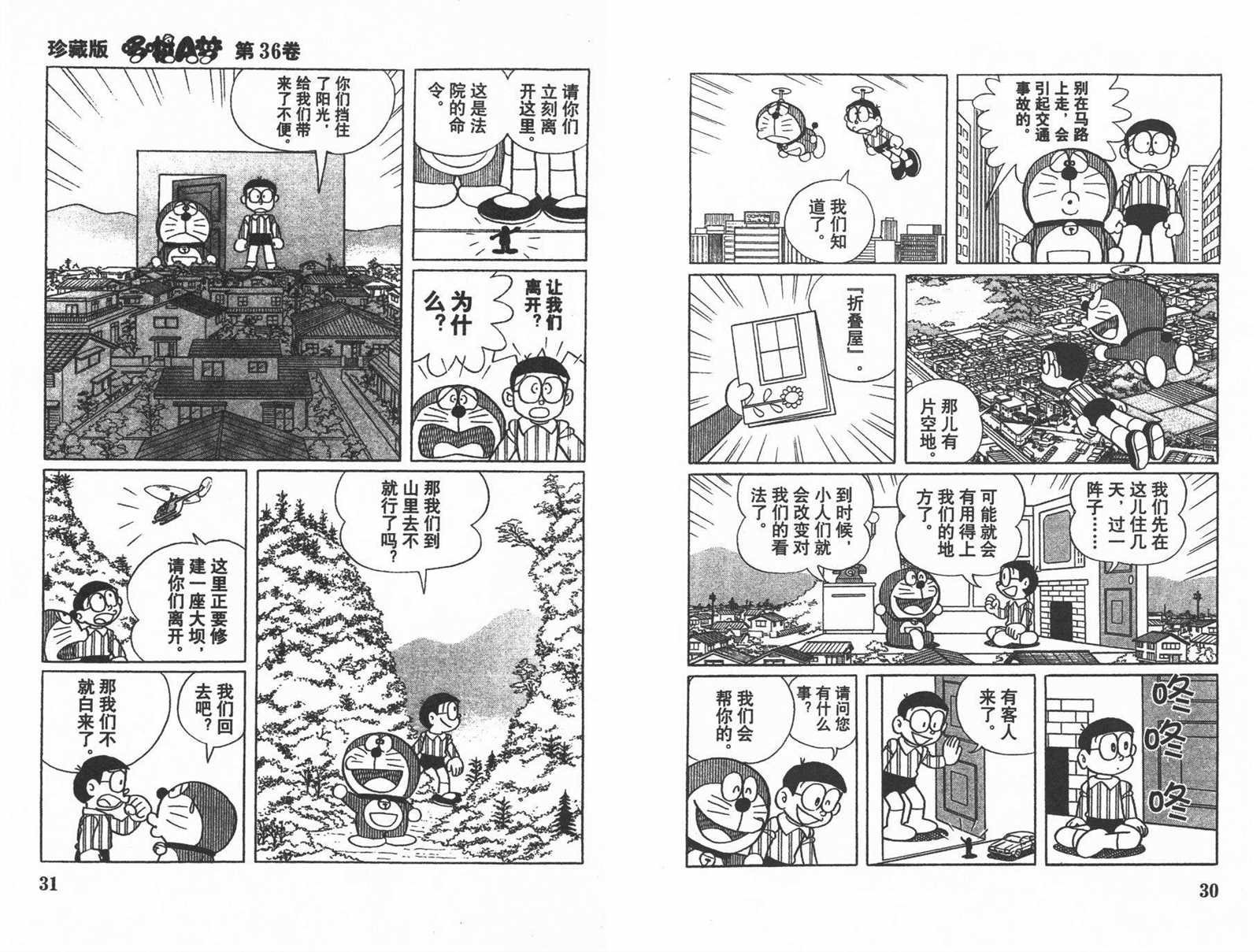 《机器猫》漫画最新章节第36话免费下拉式在线观看章节第【17】张图片