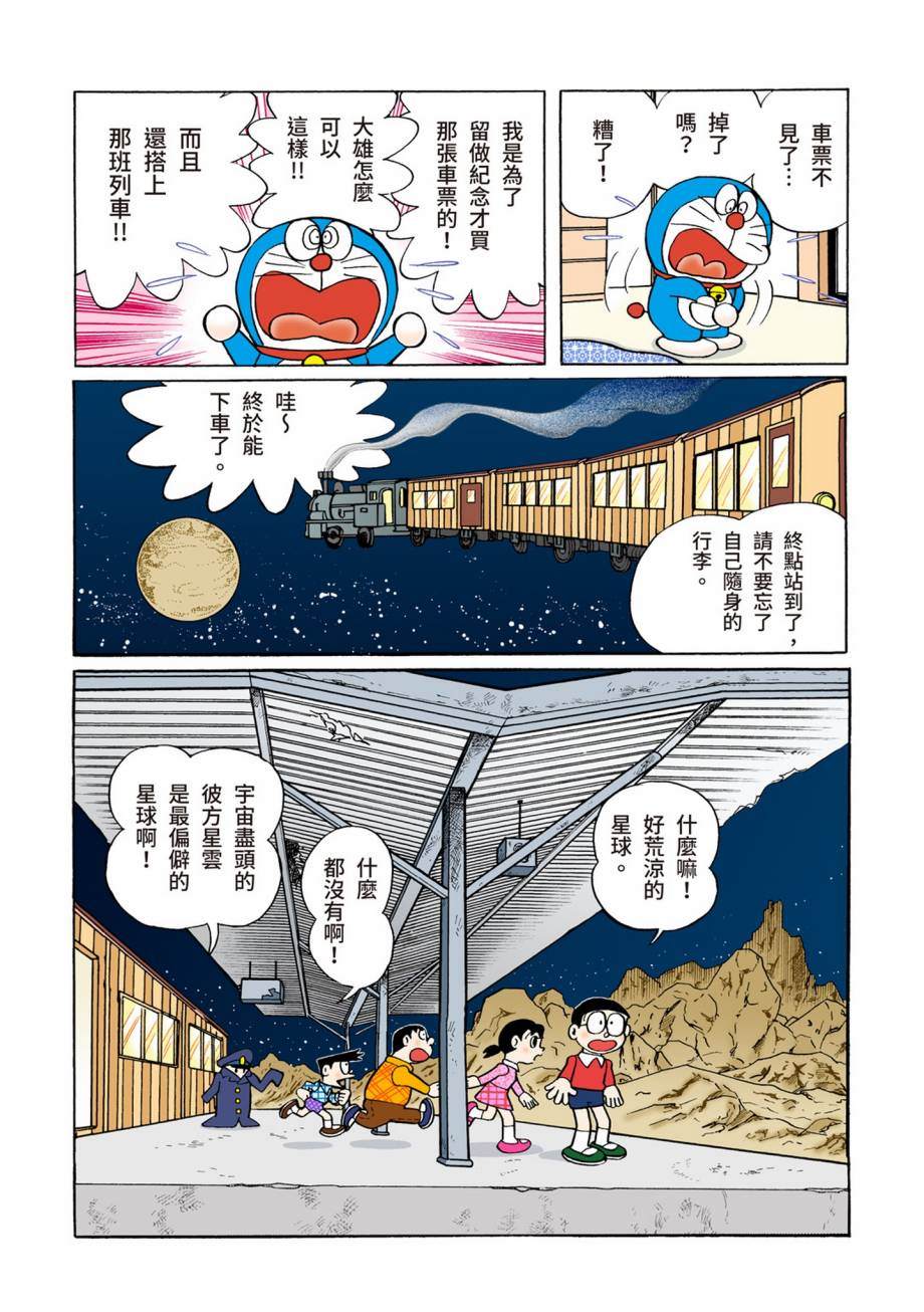 《机器猫》漫画最新章节大合辑全彩07免费下拉式在线观看章节第【199】张图片