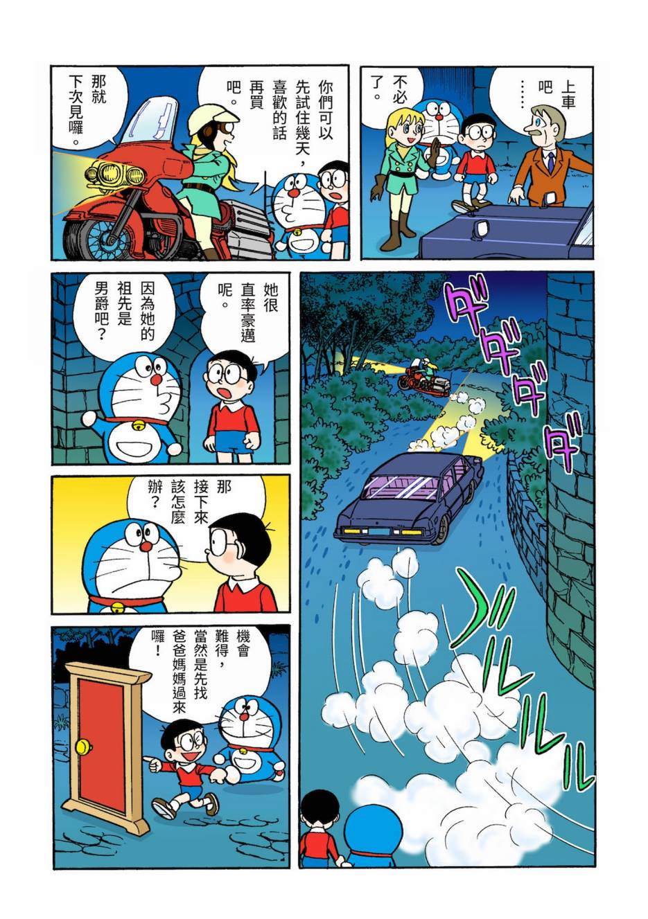 《机器猫》漫画最新章节大合辑全彩03免费下拉式在线观看章节第【173】张图片