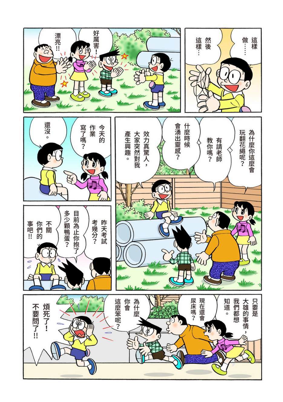 《机器猫》漫画最新章节大合辑全彩08免费下拉式在线观看章节第【223】张图片