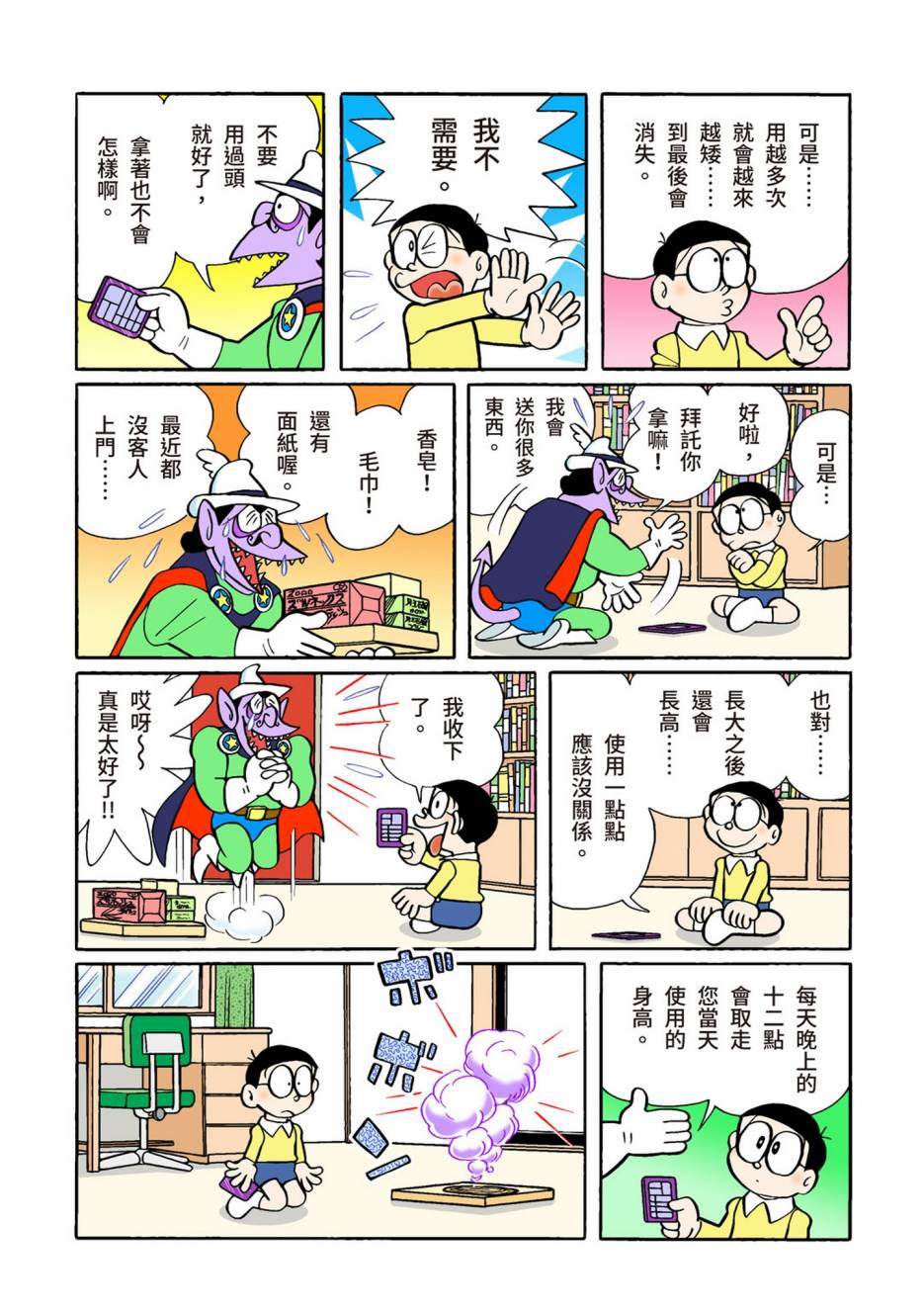 《机器猫》漫画最新章节大合辑全彩02免费下拉式在线观看章节第【550】张图片