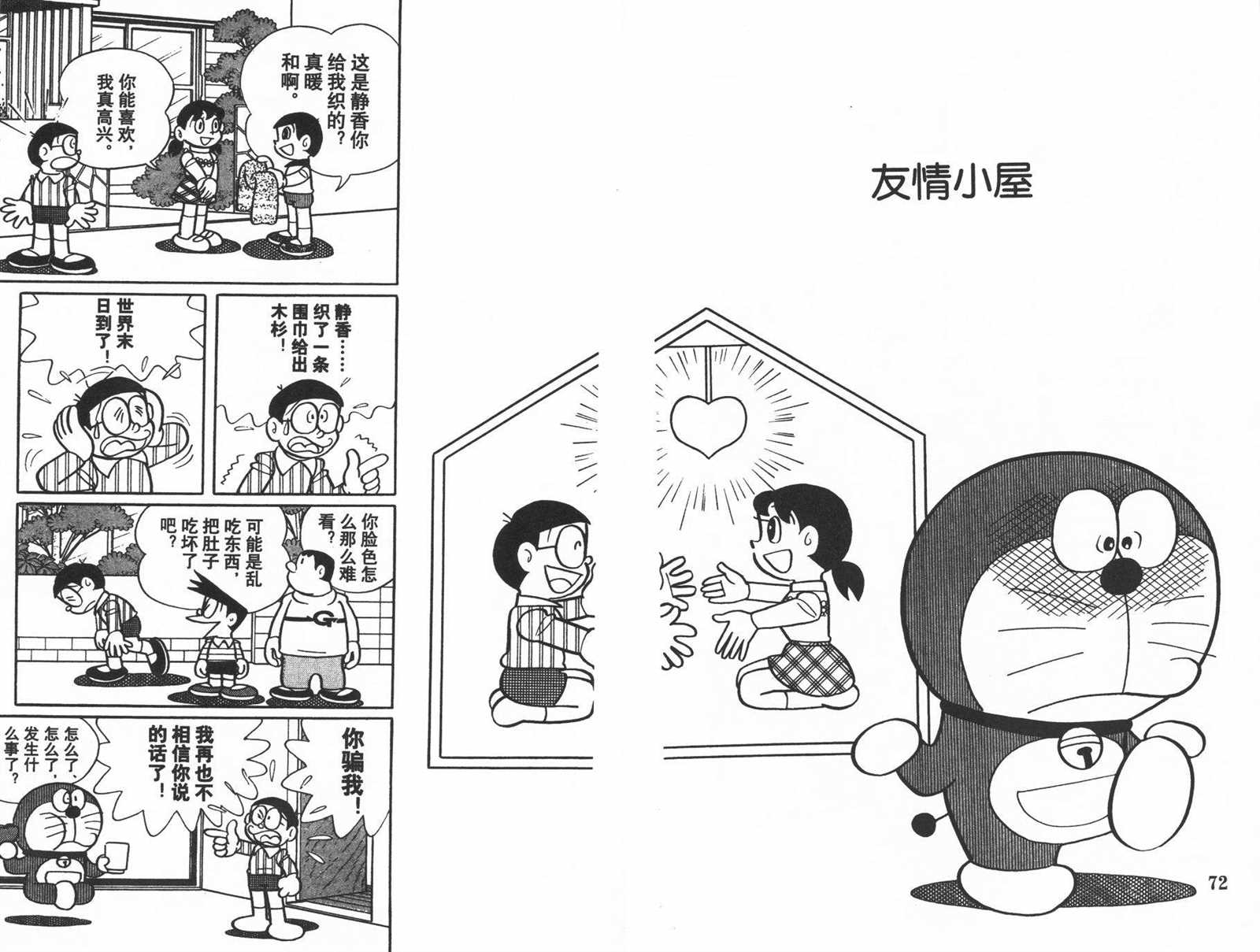 《机器猫》漫画最新章节第35话免费下拉式在线观看章节第【38】张图片