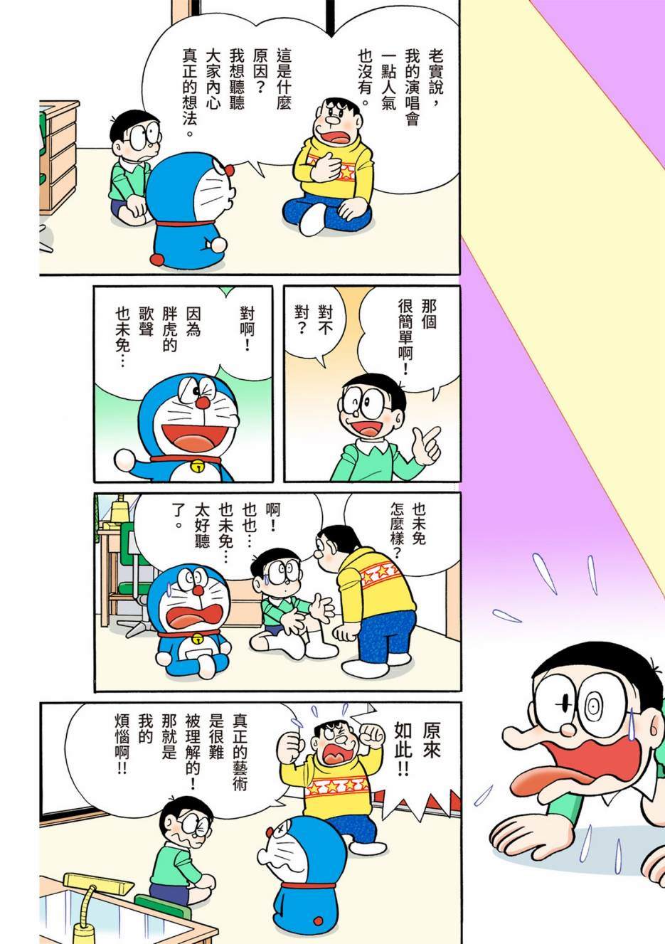 《机器猫》漫画最新章节大合辑全彩12免费下拉式在线观看章节第【311】张图片