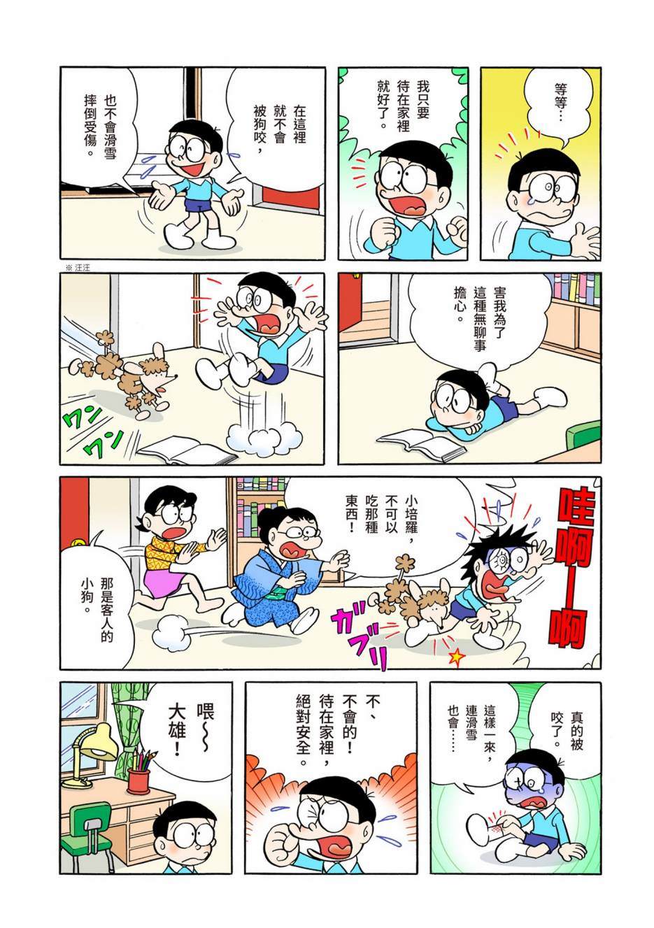 《机器猫》漫画最新章节大合辑全彩05免费下拉式在线观看章节第【38】张图片