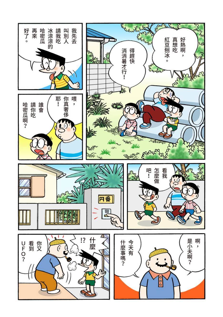 《机器猫》漫画最新章节大合辑全彩02免费下拉式在线观看章节第【317】张图片