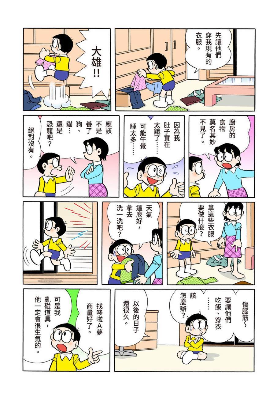 《机器猫》漫画最新章节大合辑全彩09免费下拉式在线观看章节第【214】张图片