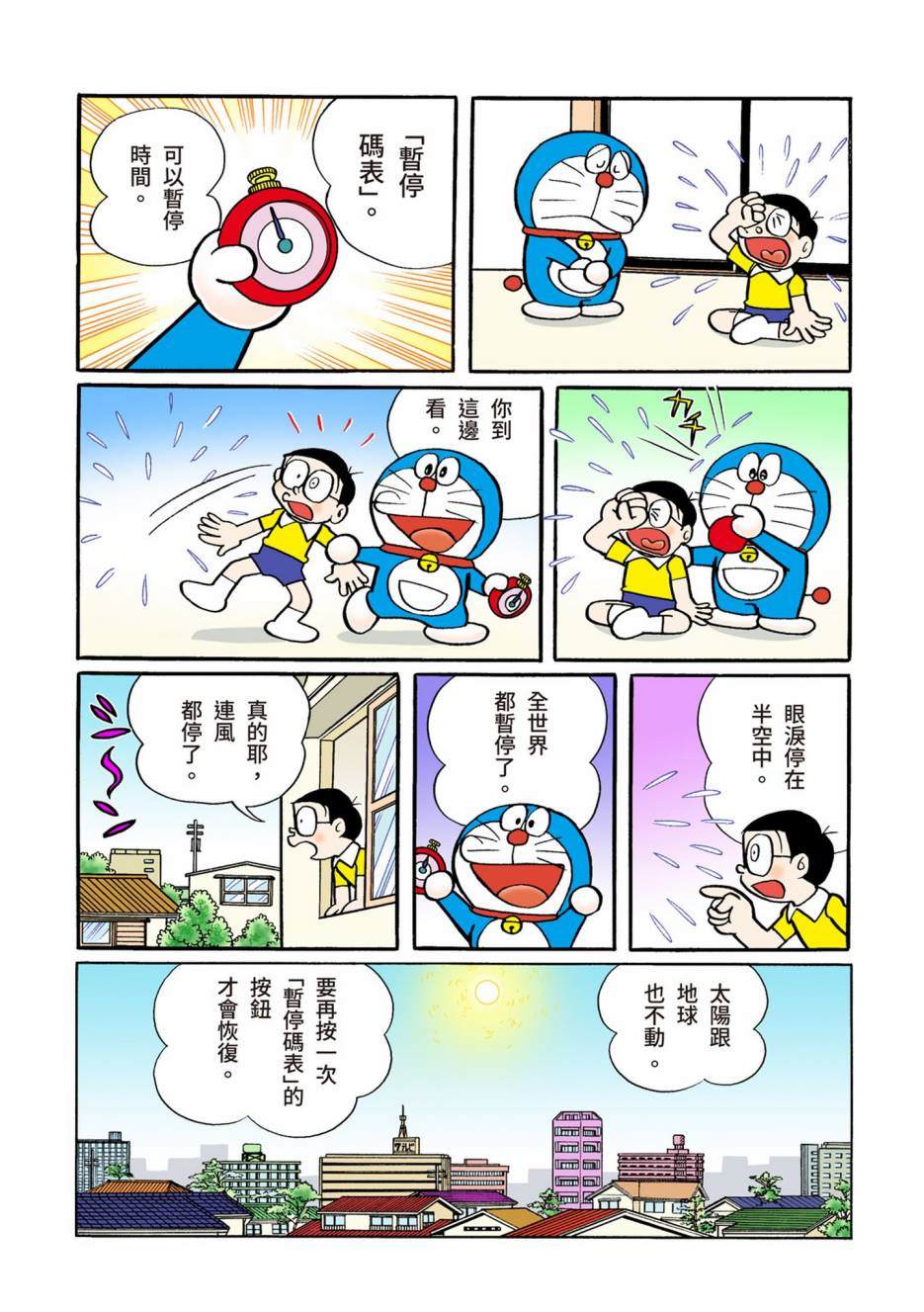 《机器猫》漫画最新章节大合辑全彩08免费下拉式在线观看章节第【171】张图片