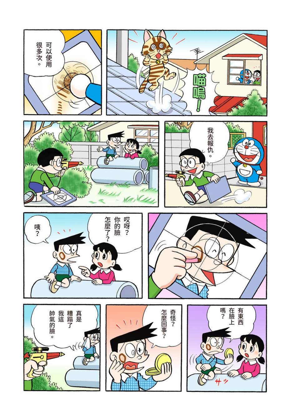 《机器猫》漫画最新章节大合辑全彩06免费下拉式在线观看章节第【159】张图片