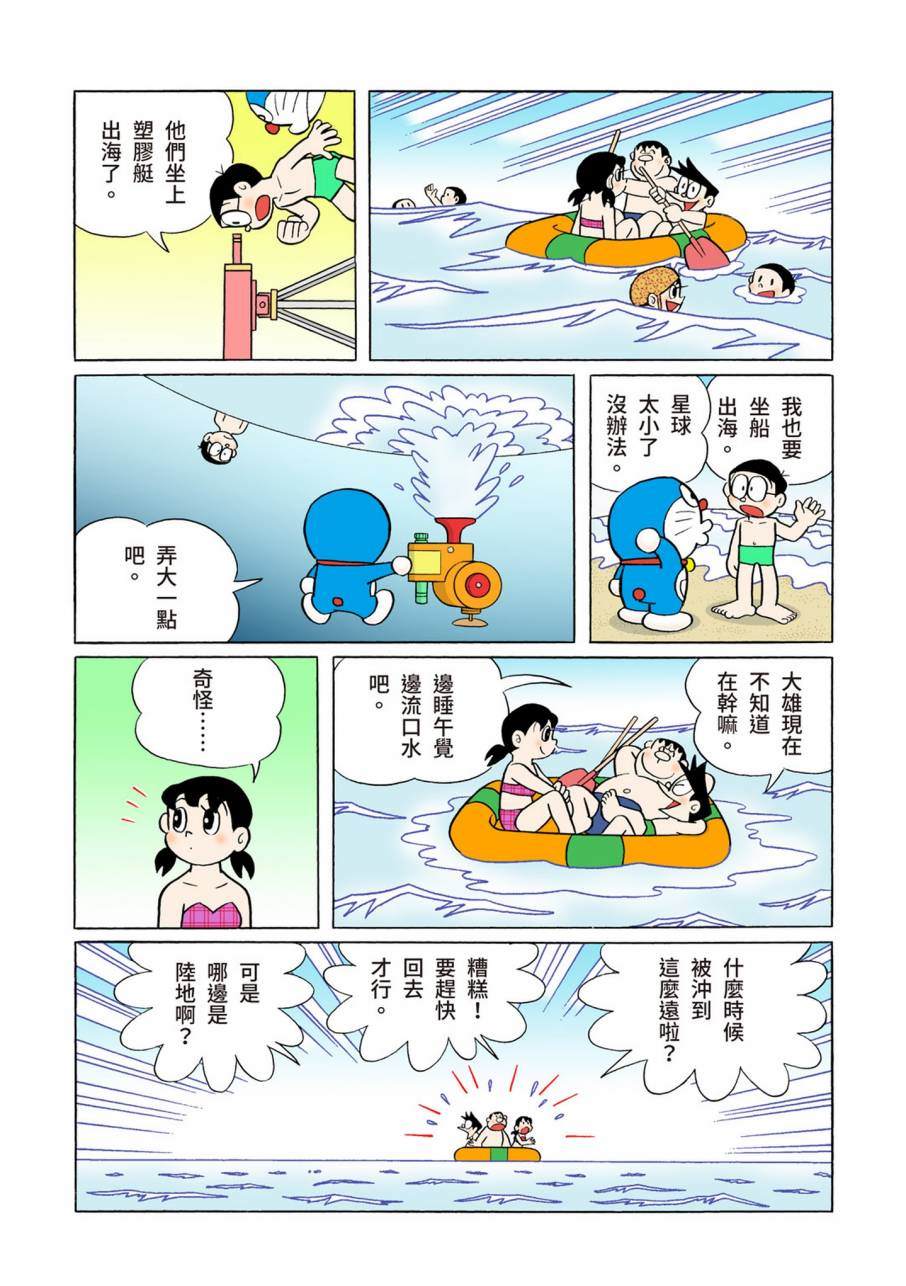 《机器猫》漫画最新章节大合辑全彩09免费下拉式在线观看章节第【561】张图片