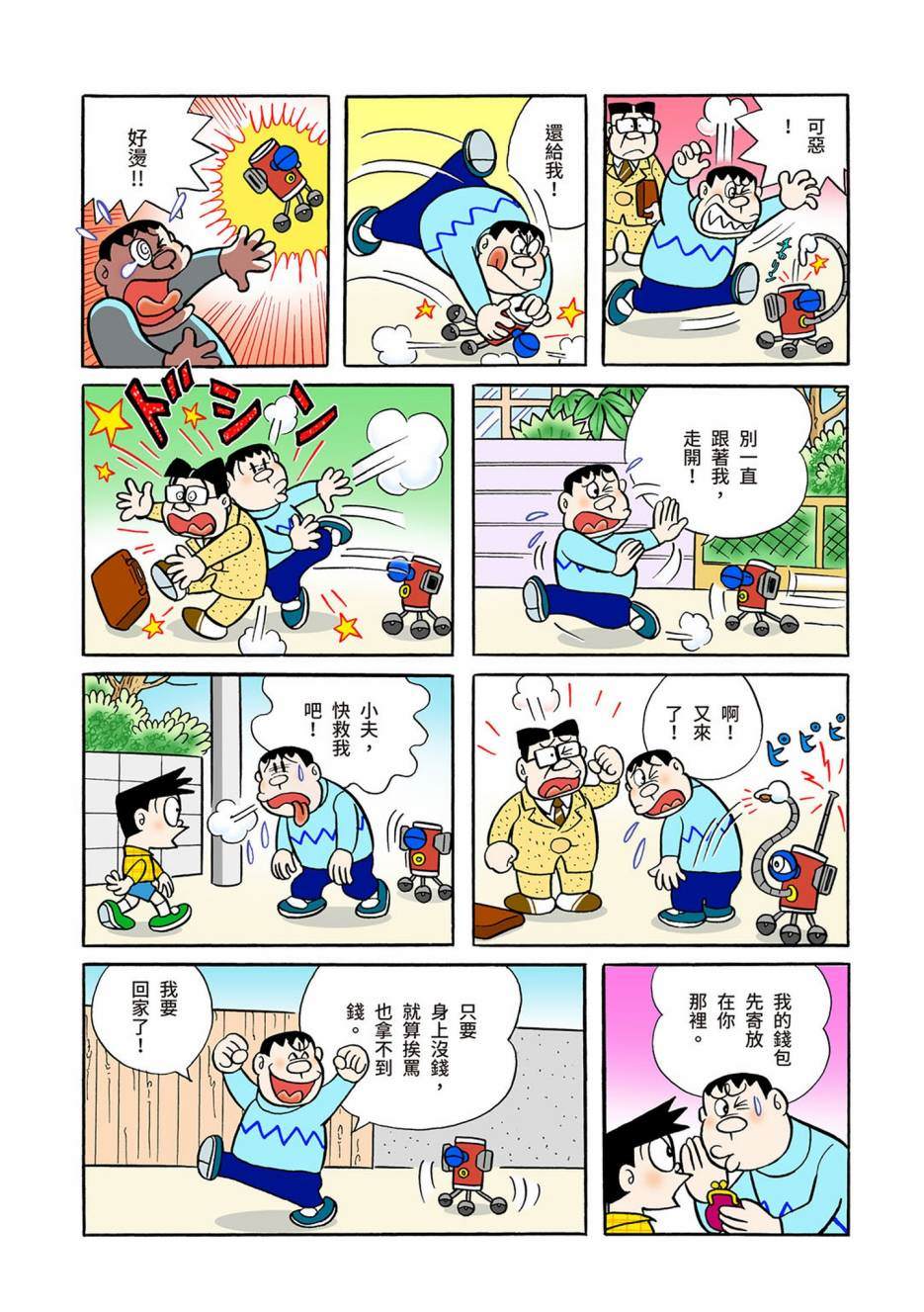 《机器猫》漫画最新章节大合辑全彩03免费下拉式在线观看章节第【596】张图片