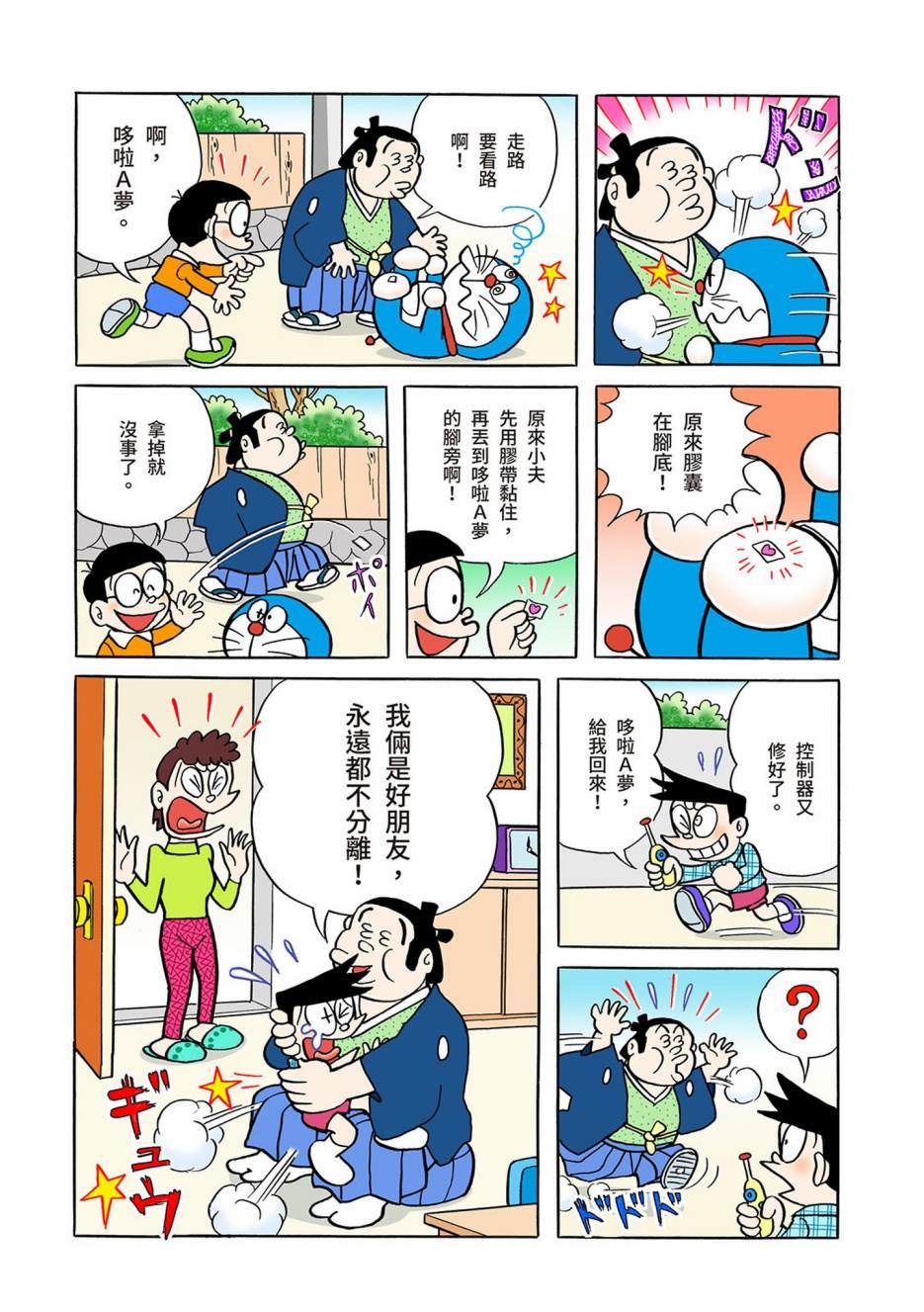 《机器猫》漫画最新章节大合辑全彩03免费下拉式在线观看章节第【533】张图片