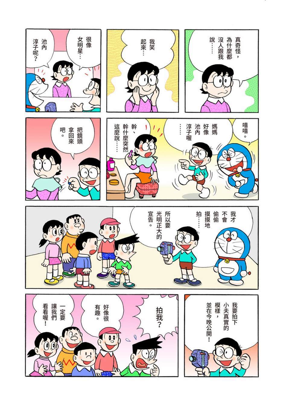 《机器猫》漫画最新章节大合辑全彩06免费下拉式在线观看章节第【116】张图片