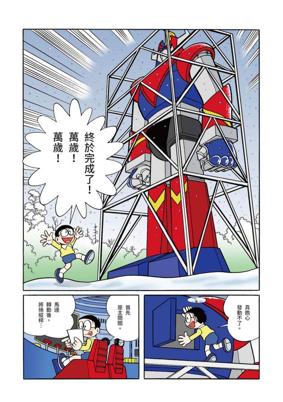 《机器猫》漫画最新章节大合辑全彩03免费下拉式在线观看章节第【227】张图片