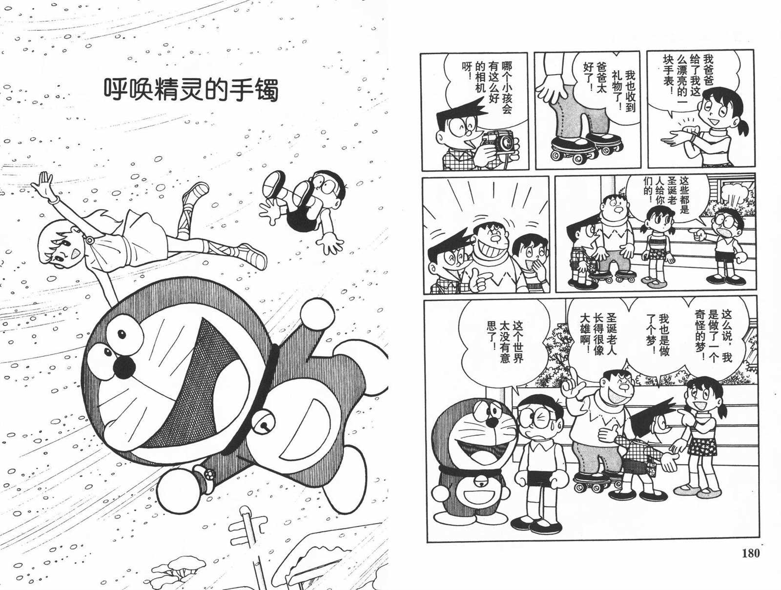 《机器猫》漫画最新章节第21话免费下拉式在线观看章节第【92】张图片