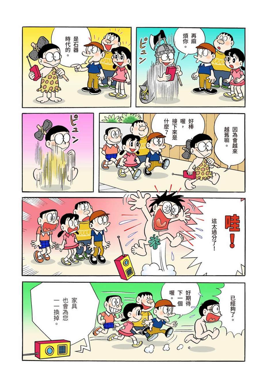 《机器猫》漫画最新章节大合辑全彩01免费下拉式在线观看章节第【237】张图片