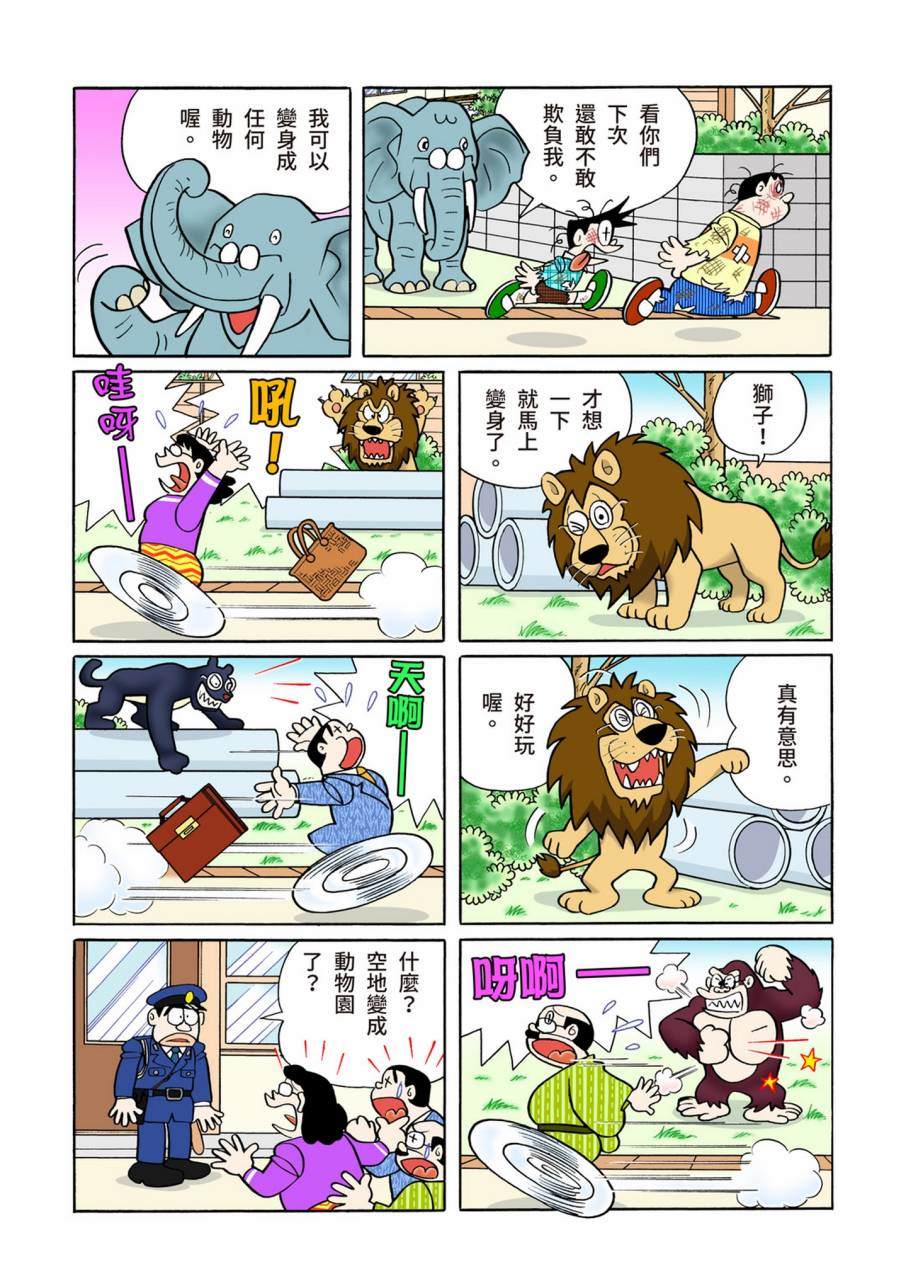 《机器猫》漫画最新章节大合辑全彩11免费下拉式在线观看章节第【298】张图片