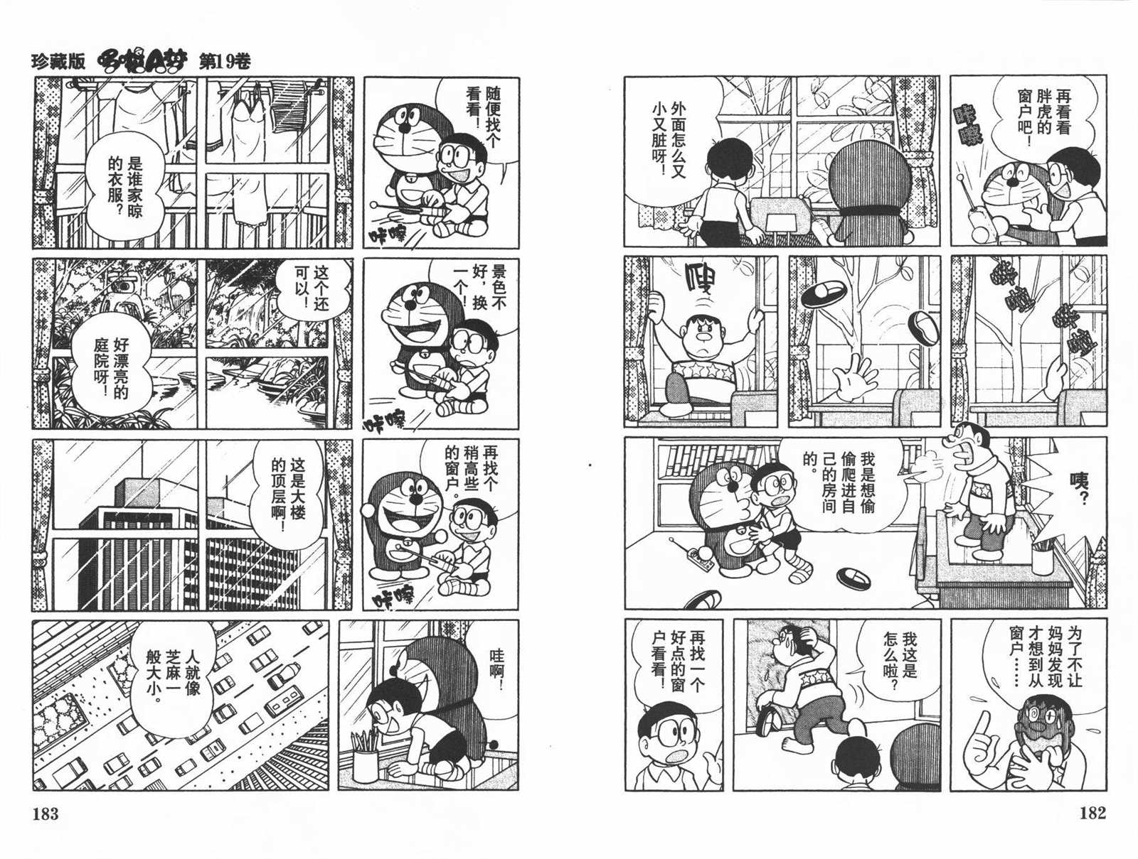 《机器猫》漫画最新章节第19话免费下拉式在线观看章节第【93】张图片