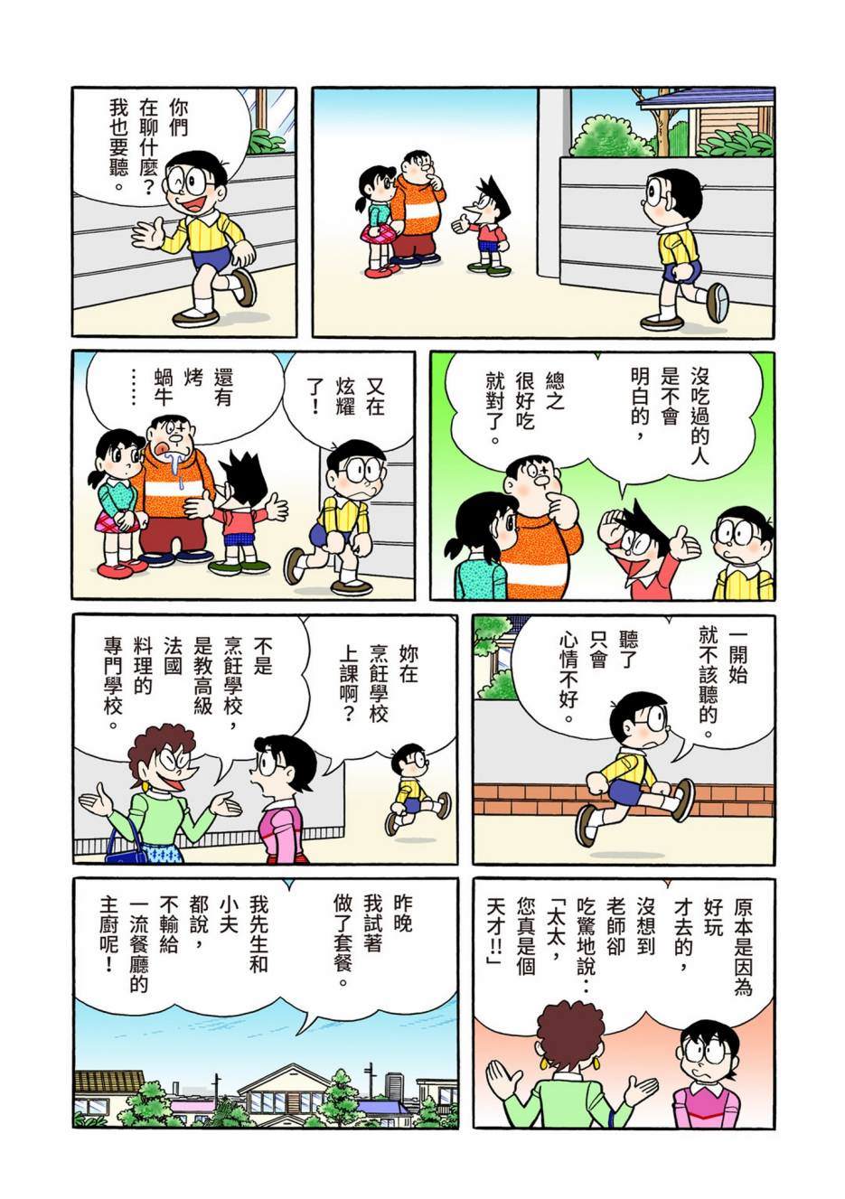 《机器猫》漫画最新章节大合辑全彩13免费下拉式在线观看章节第【451】张图片