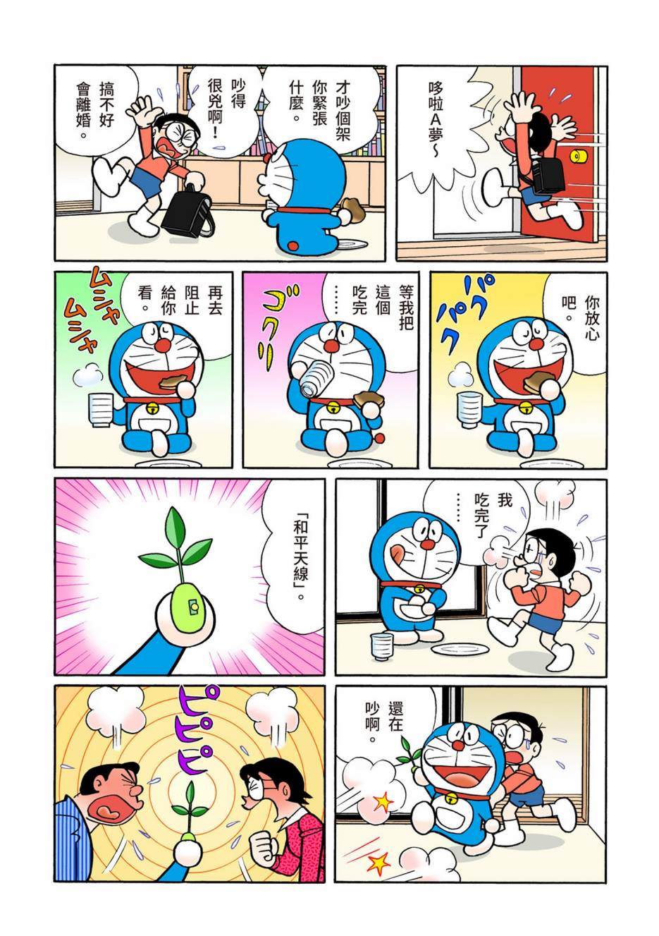 《机器猫》漫画最新章节大合辑全彩08免费下拉式在线观看章节第【400】张图片