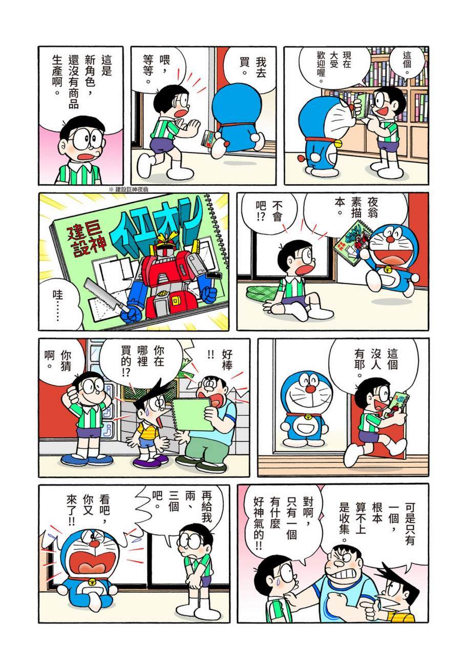 《机器猫》漫画最新章节大合辑全彩09免费下拉式在线观看章节第【413】张图片