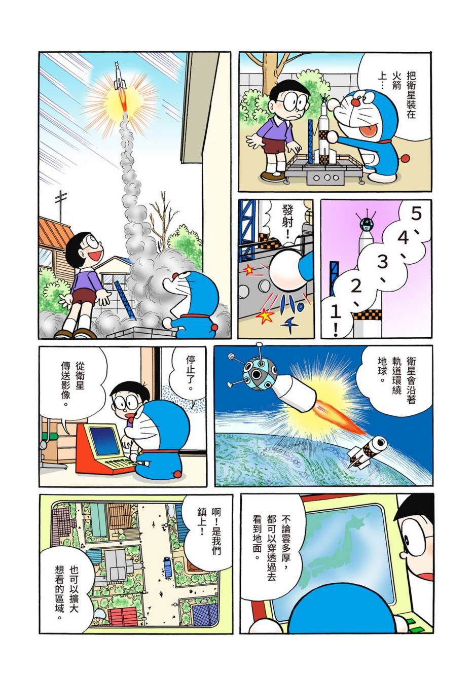 《机器猫》漫画最新章节大合辑全彩06免费下拉式在线观看章节第【441】张图片