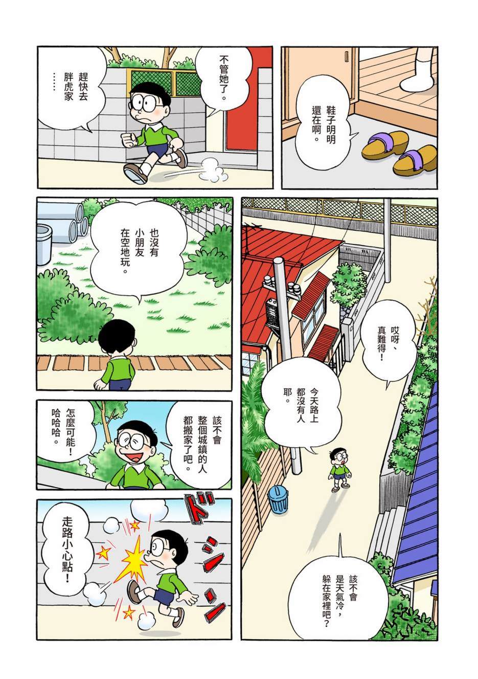 《机器猫》漫画最新章节大合辑全彩05免费下拉式在线观看章节第【29】张图片