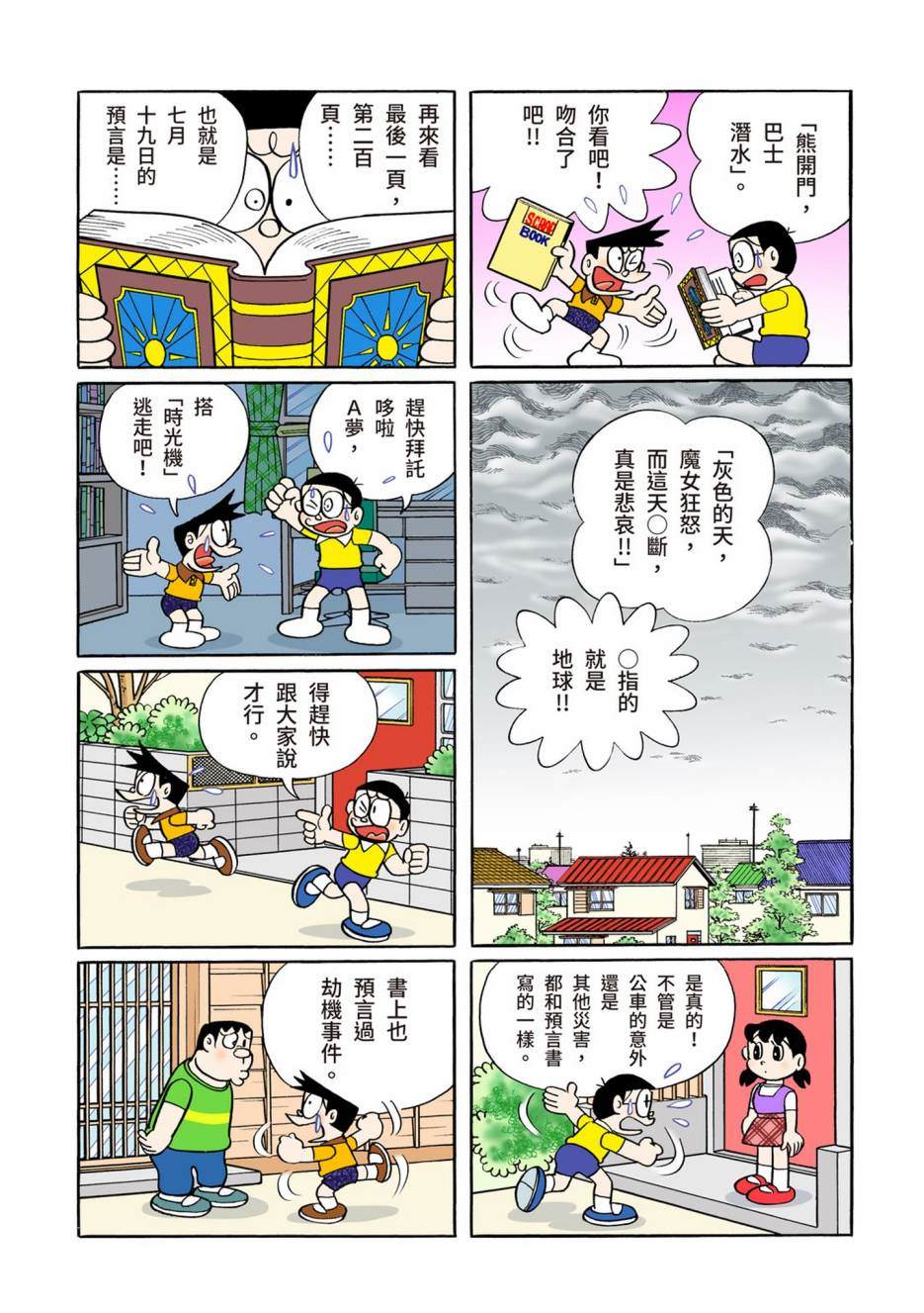 《机器猫》漫画最新章节大合辑全彩12免费下拉式在线观看章节第【7】张图片